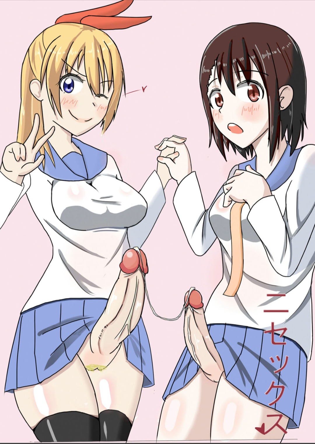 [ジョンボ] ニセックス (ニセコイ)