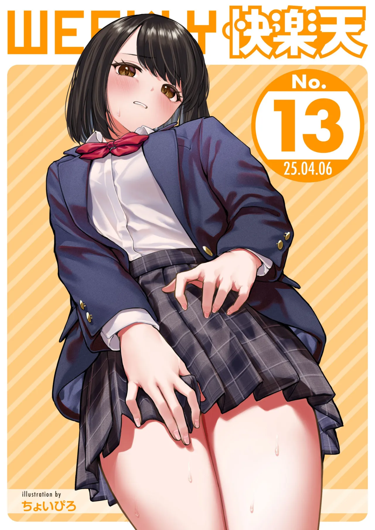 WEEKLY快楽天 2025 No.13