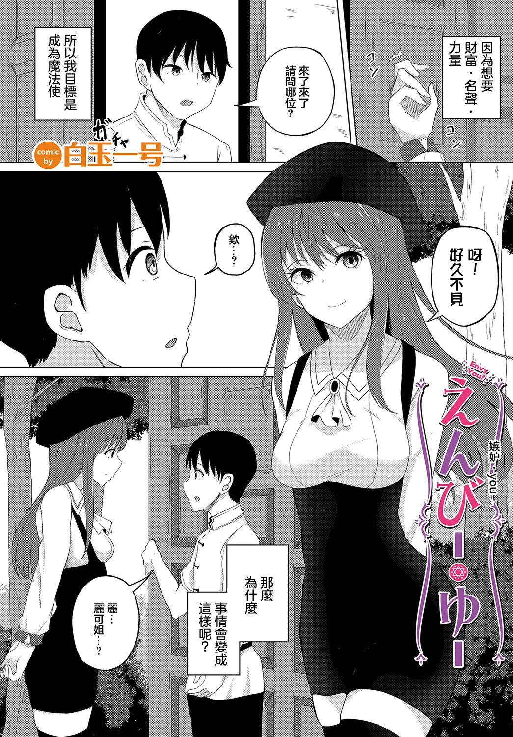 [白玉一号] えんびー・ゆー (ダンジョン攻略はSEXで!! VOL.12) [中国翻訳] [DL版]