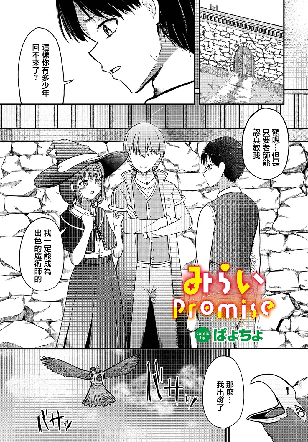 [ぱょちょ] みらいpromise (ダンジョン攻略はSEXで!! VOL.12) [中国翻訳] [DL版]