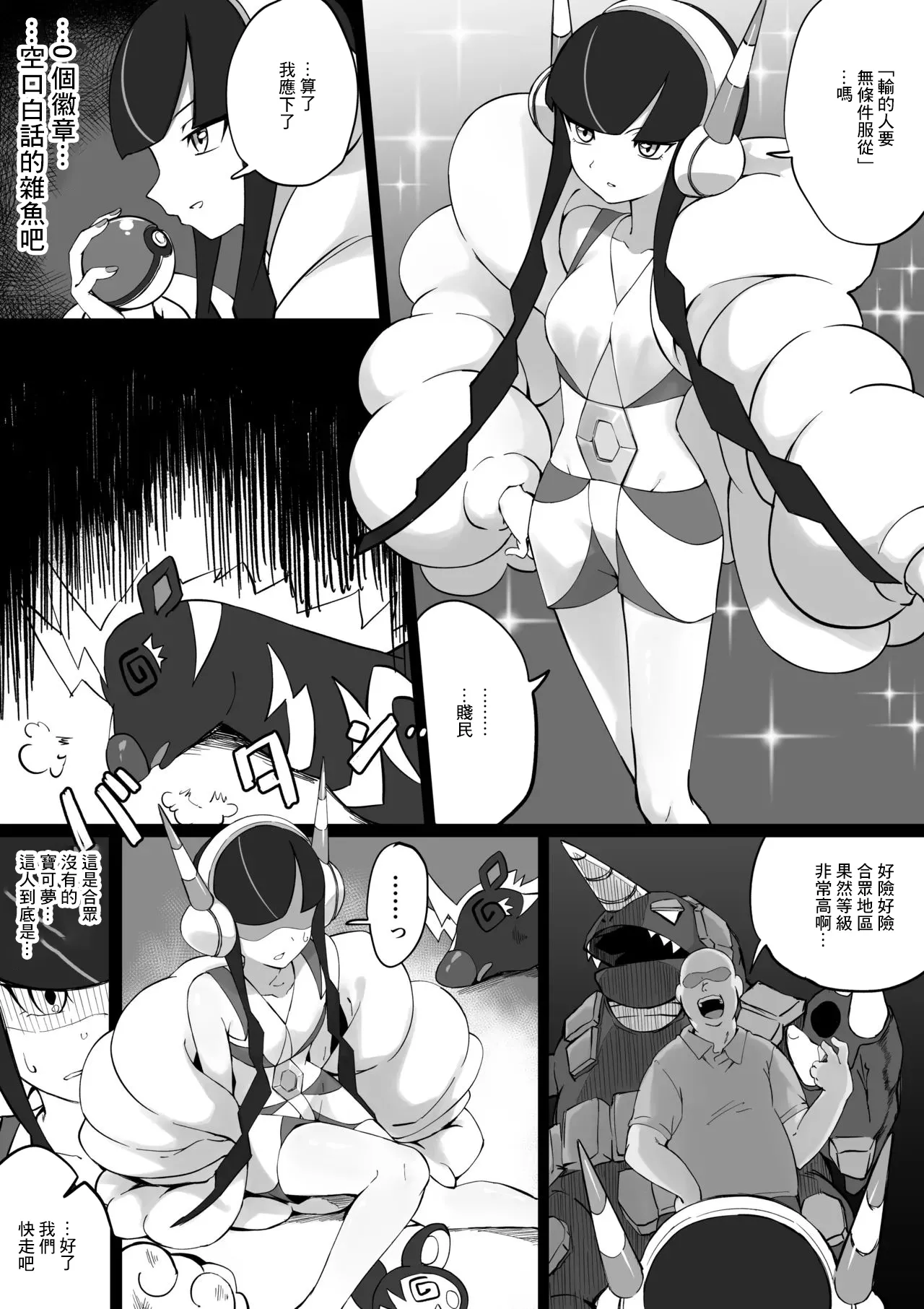 [ちぃずオレ] カミツレ様漫画 (ポケットモンスター ブラック２・ホワイト２) [中国翻訳]