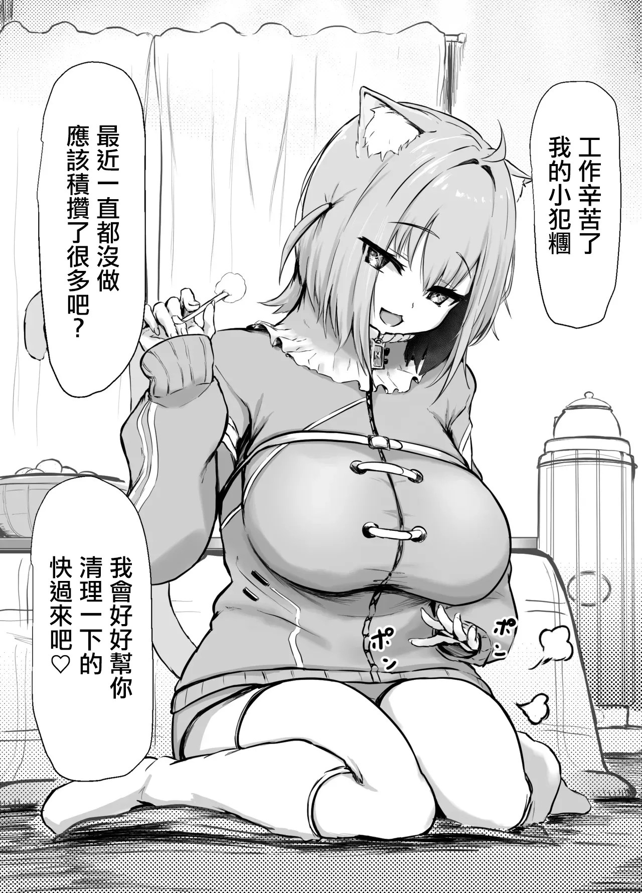 [パンチング生卵] おかゆが耳かきしてくれるだけの漫画 (猫又おかゆ) [中国翻訳]