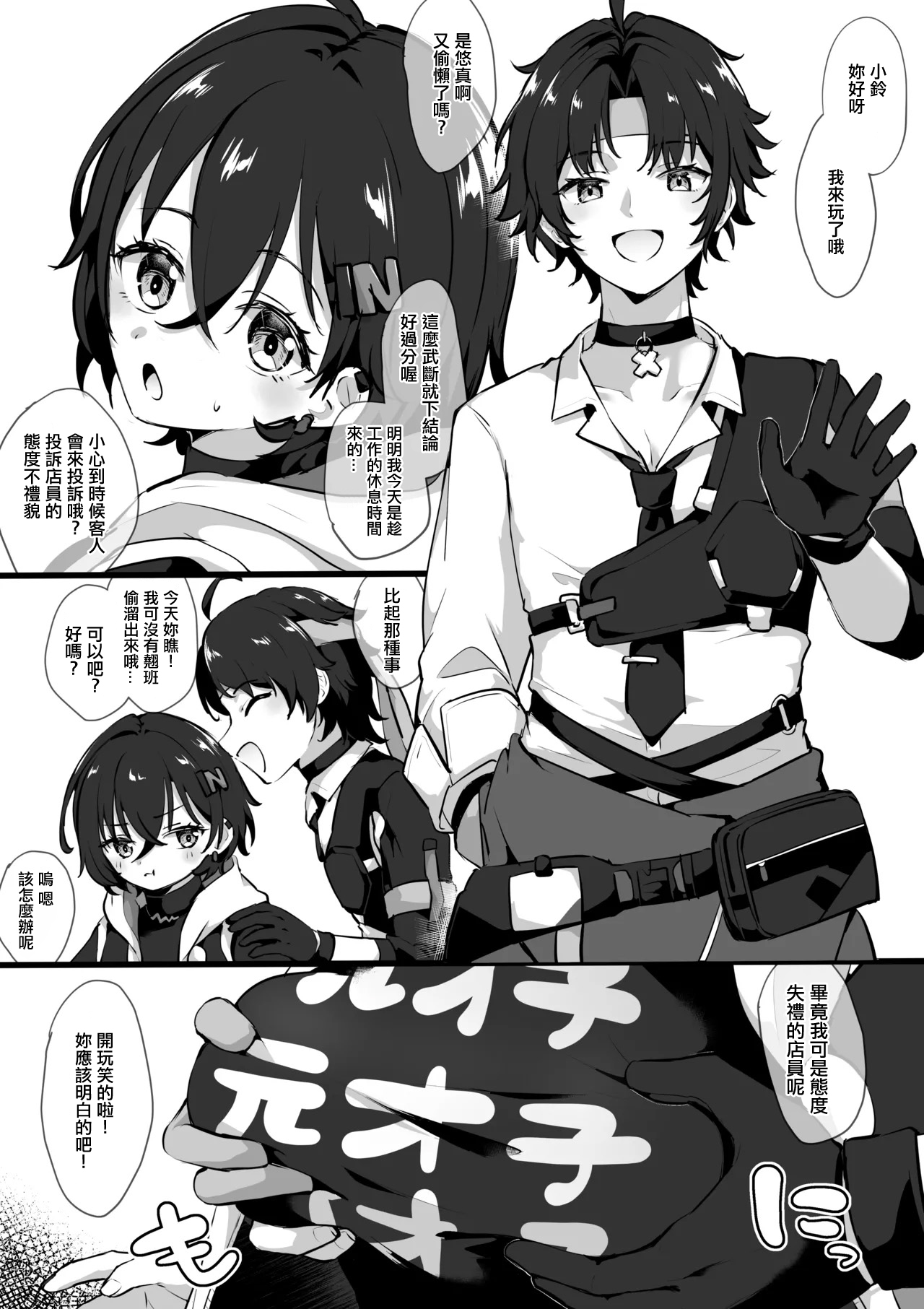 [ジラ壱] 浅羽悠真とリンちゃん (ゼンレスゾーンゼロ)。