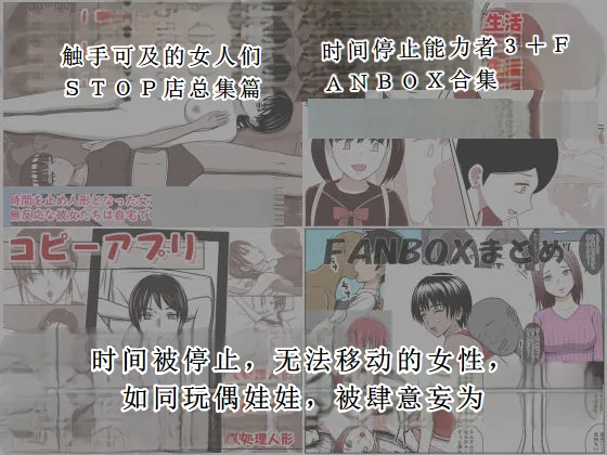 [STOP店] STOP店 総集編3