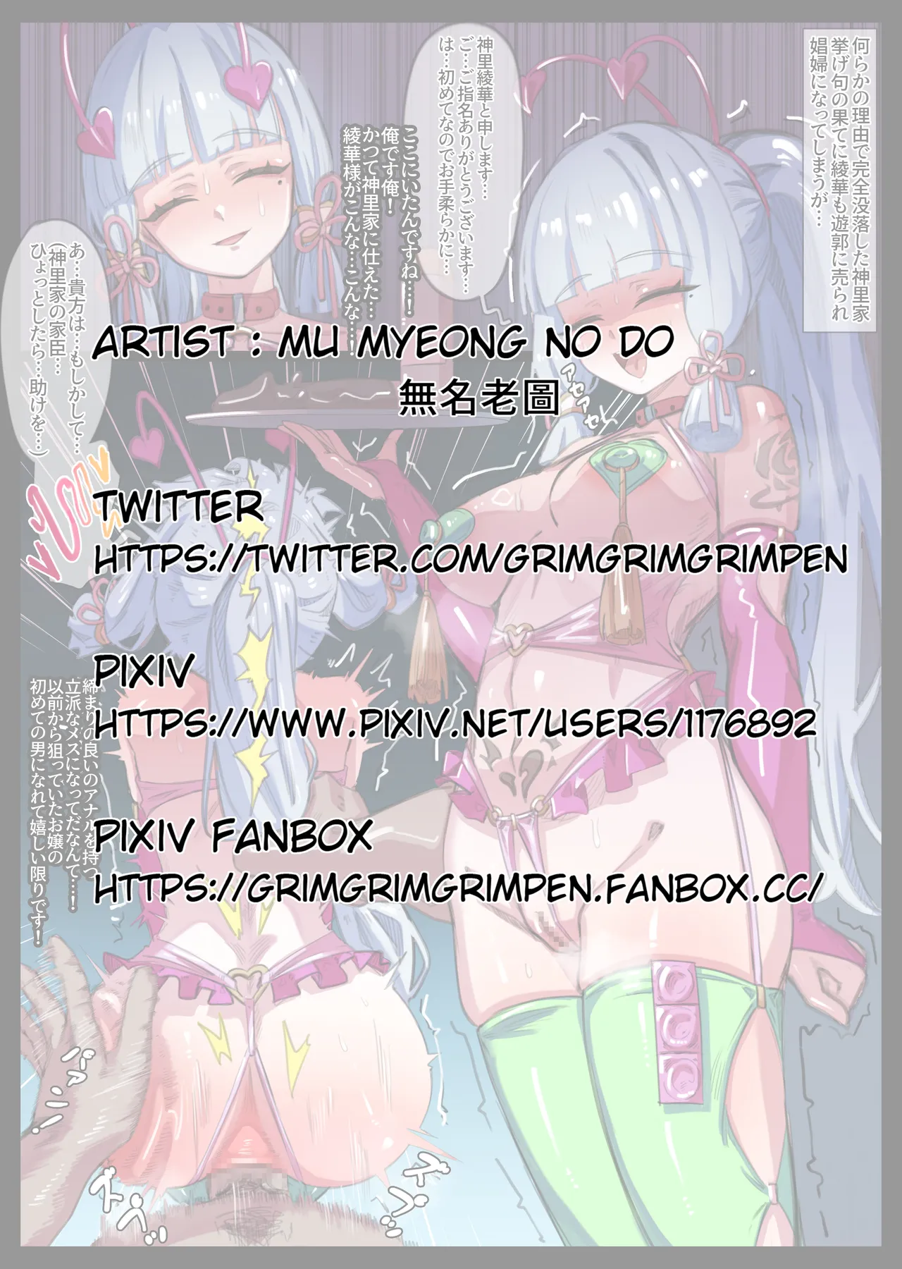 [無名老圖] 娼婦の姫君「神里綾華」 (原神) [中国語、英語、日本語、韓国語]