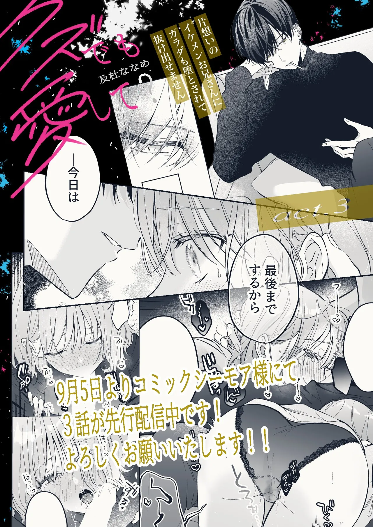 [及杜ななめ] クズでも愛して？ 片想いのイケメンお兄さんにカラダも堕とされて抜け出せません 03 [中国翻訳]