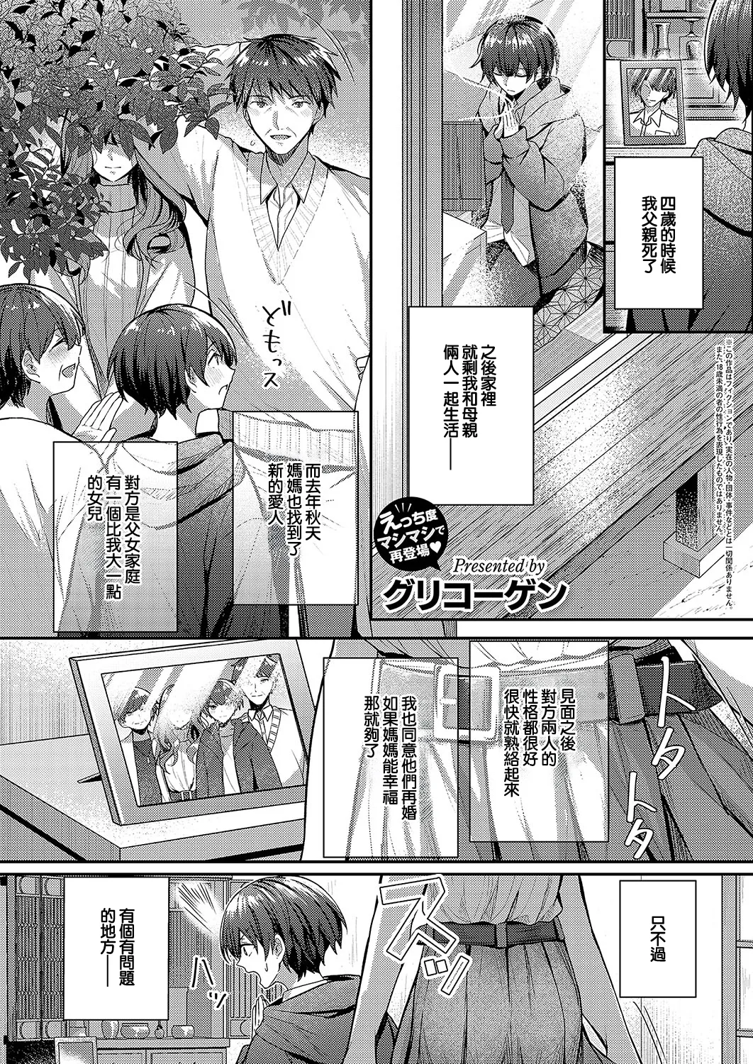 [グリコーゲン] お義姉ちゃんと初めてのミツゴト (コミック エグゼ 56) [中国翻訳] [DL版]