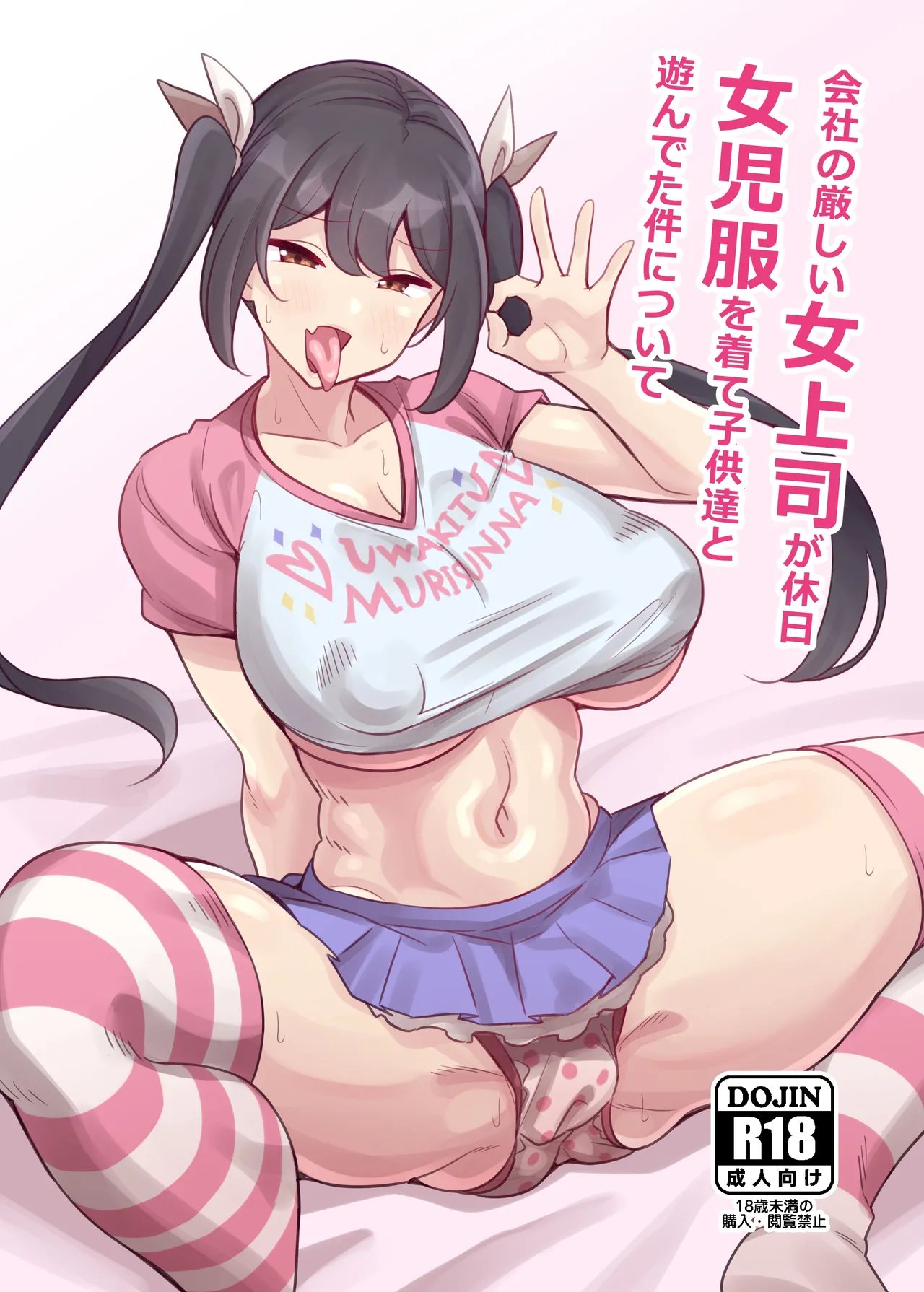 [サークルとこまや (とこまやけいた)] おとなだってメスガキになりたいもんっ!! [中国翻訳] [DL版]