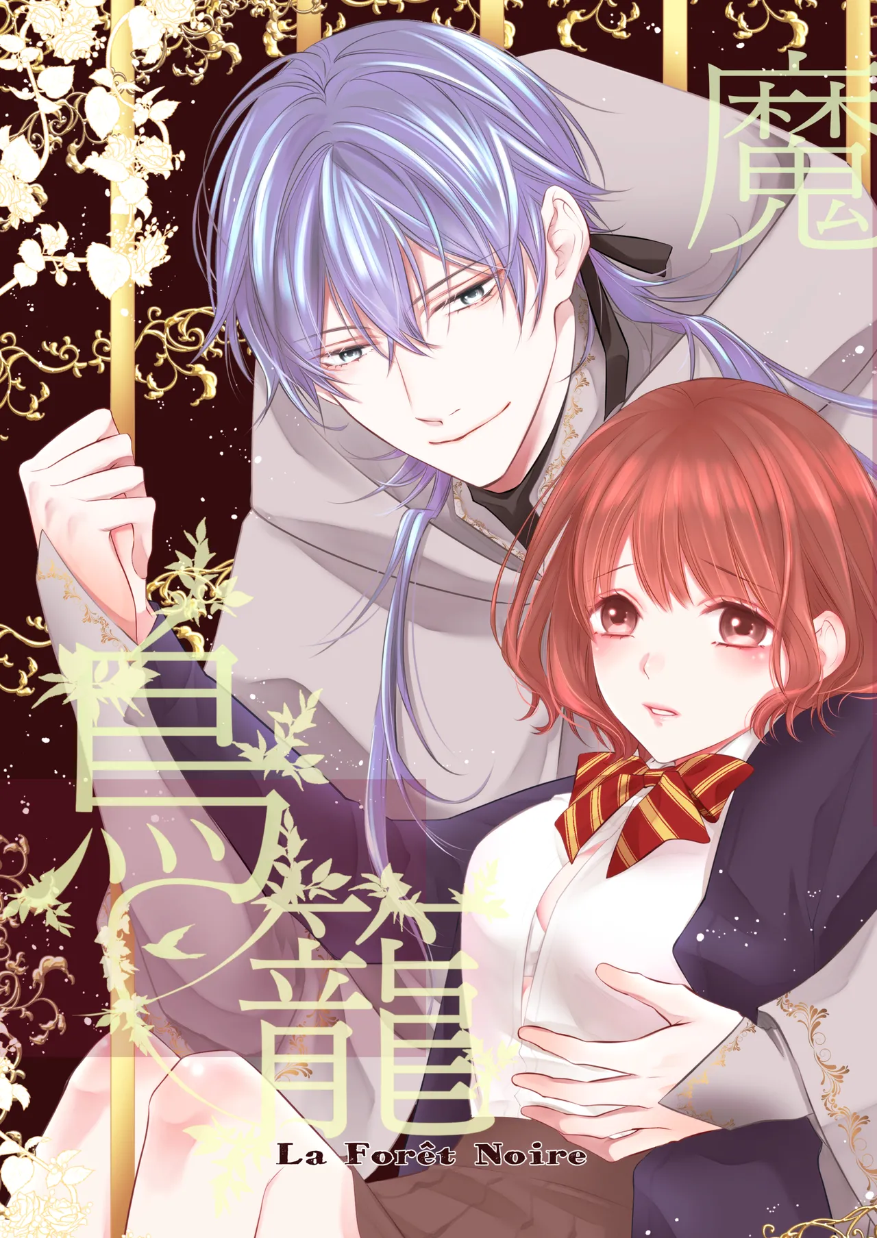 [Anz] 魔術師の鳥籠-フォレノワール-