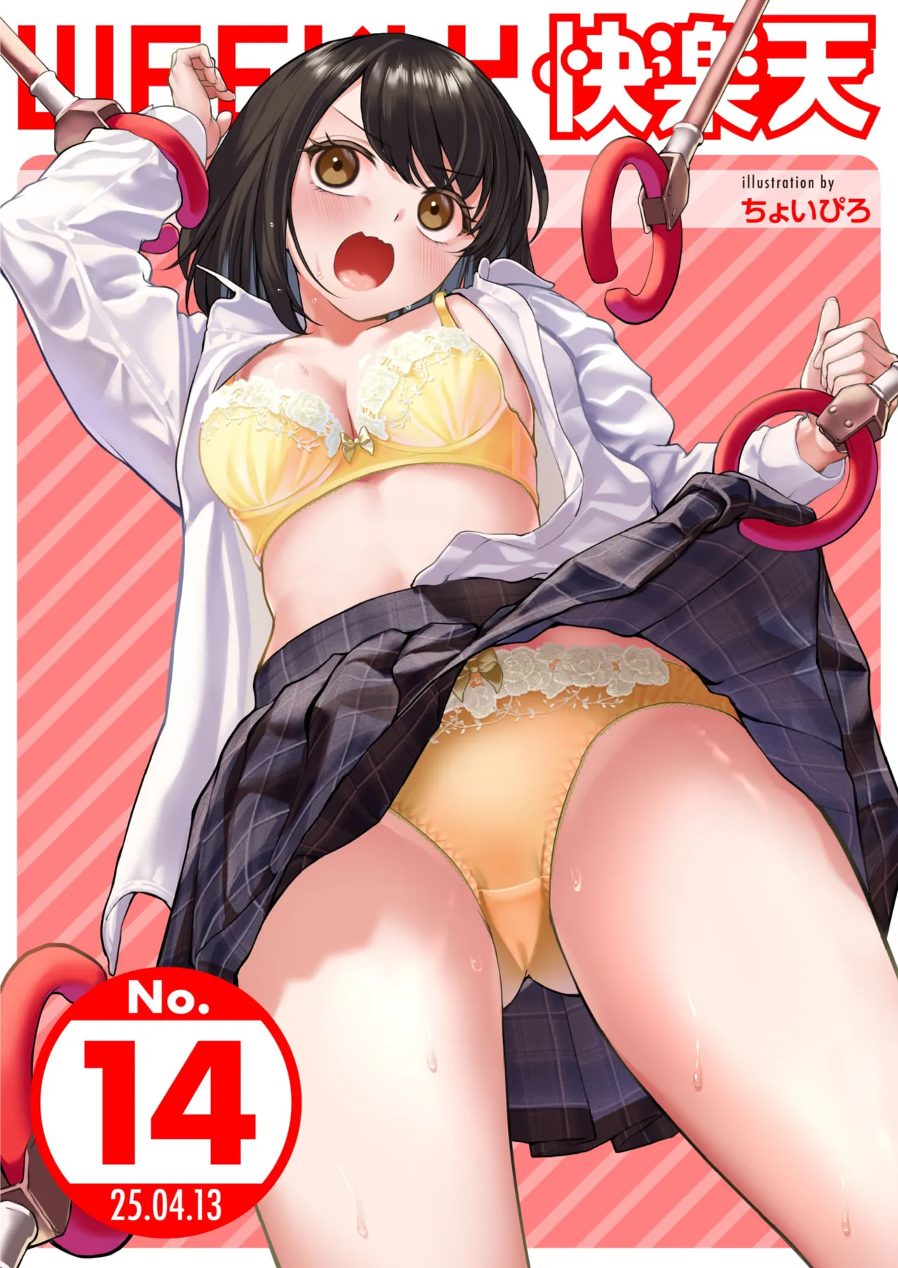 WEEKLY快楽天 2025 No.14