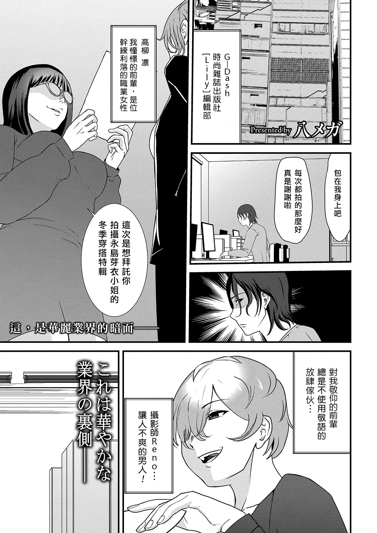 [八メガ] Lily trap ～今日から僕はカップル奴隷～ (COMIC 快艶 VOL.23) [中国翻訳] [DL版]