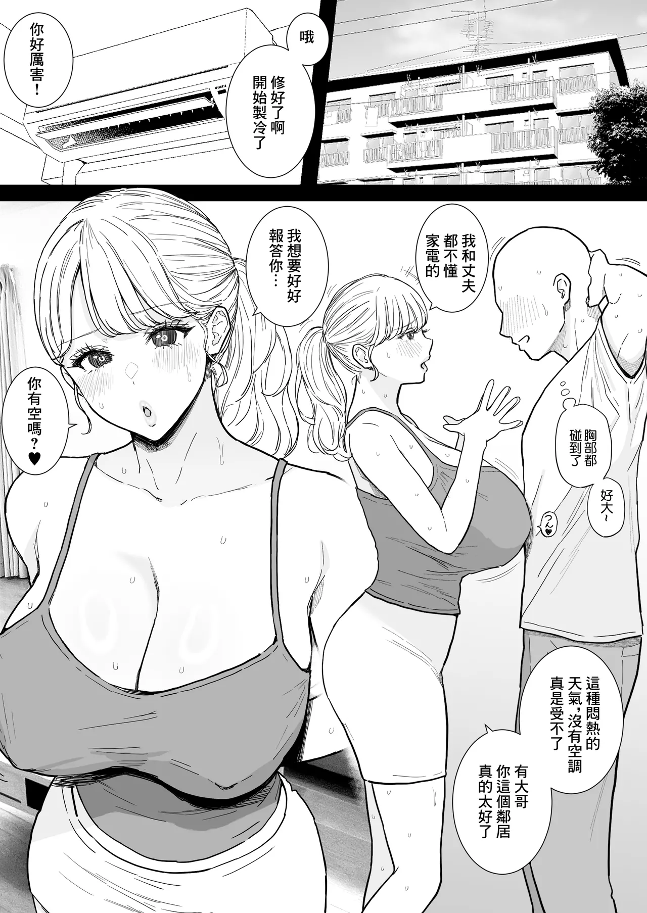 隣のデカ乳奥さんと中出しし放題のドスケベ不倫生活