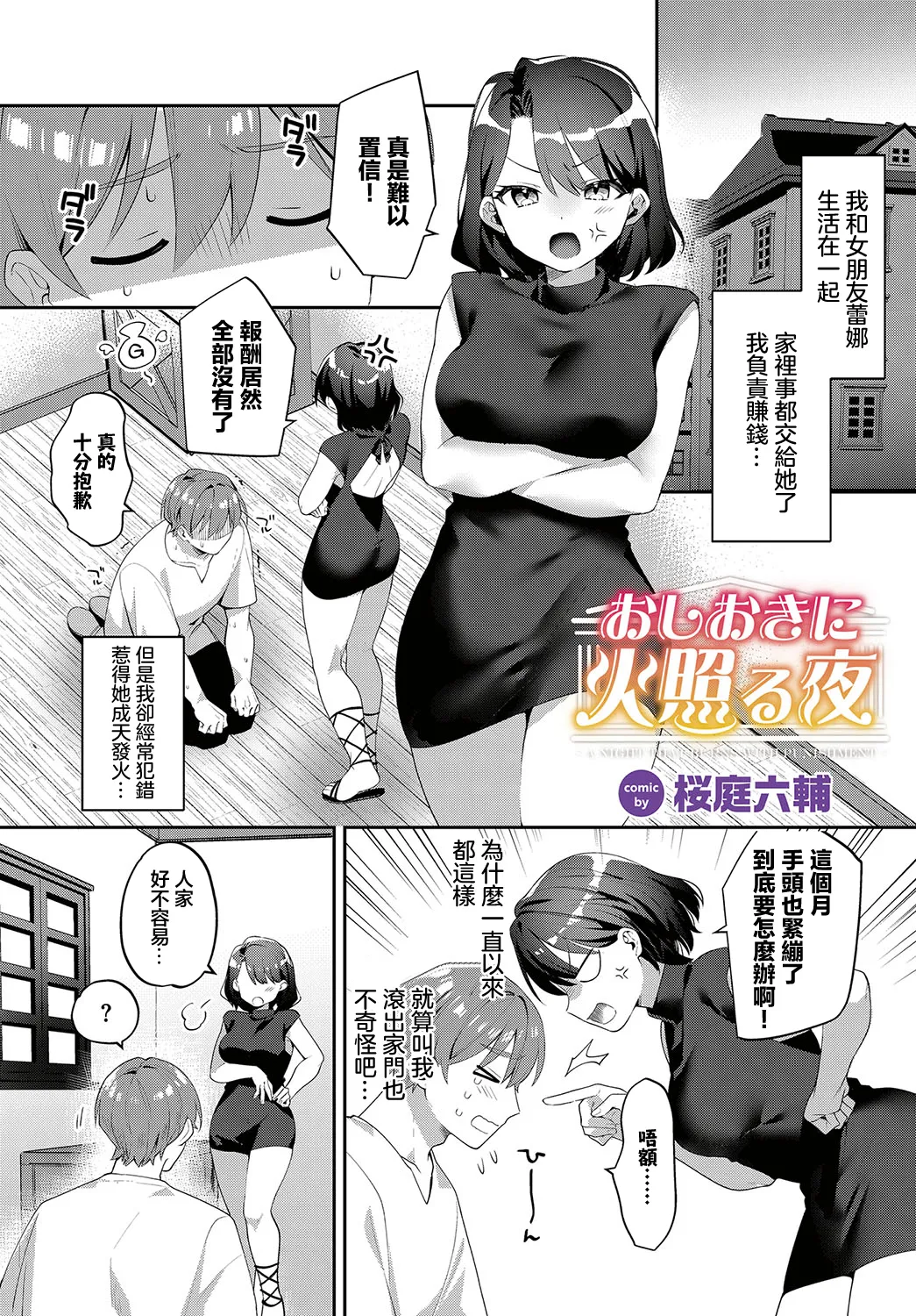 [桜庭六輔] おしおきに火照る夜 (ダンジョン攻略はSEXで!! VOL.12) [中国翻訳] [DL版]