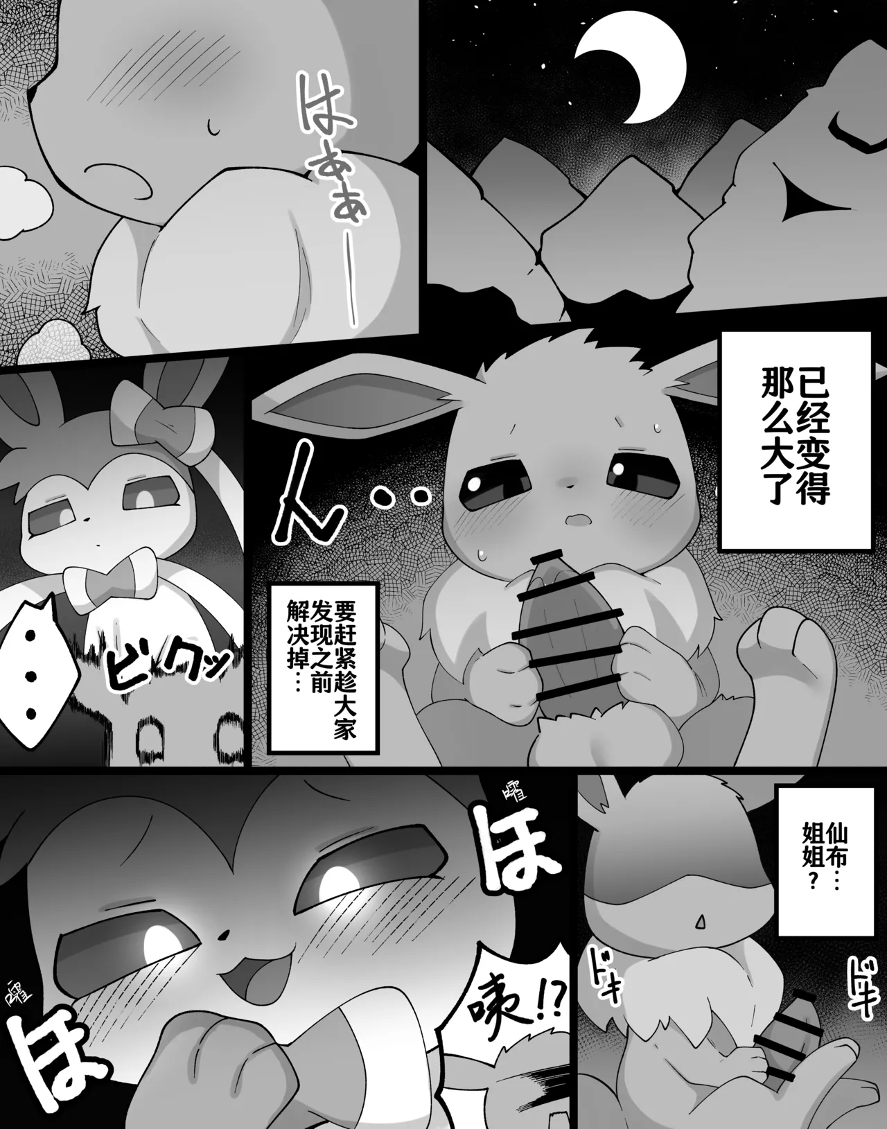 [Himimiひみみ] 僕と姉さんのこと (ポケットモンスター) [中国翻訳]