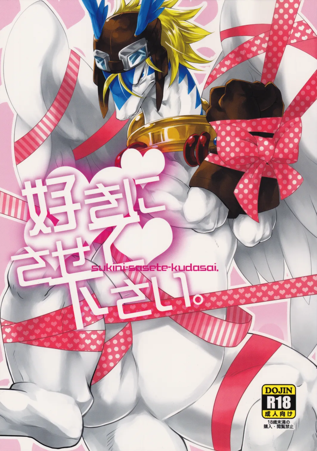 (C79) [君彩 (春町何時子)] 好きにさせて下さい。 (レジェンズ 甦る竜王伝説) [中国翻訳] [カラー化]