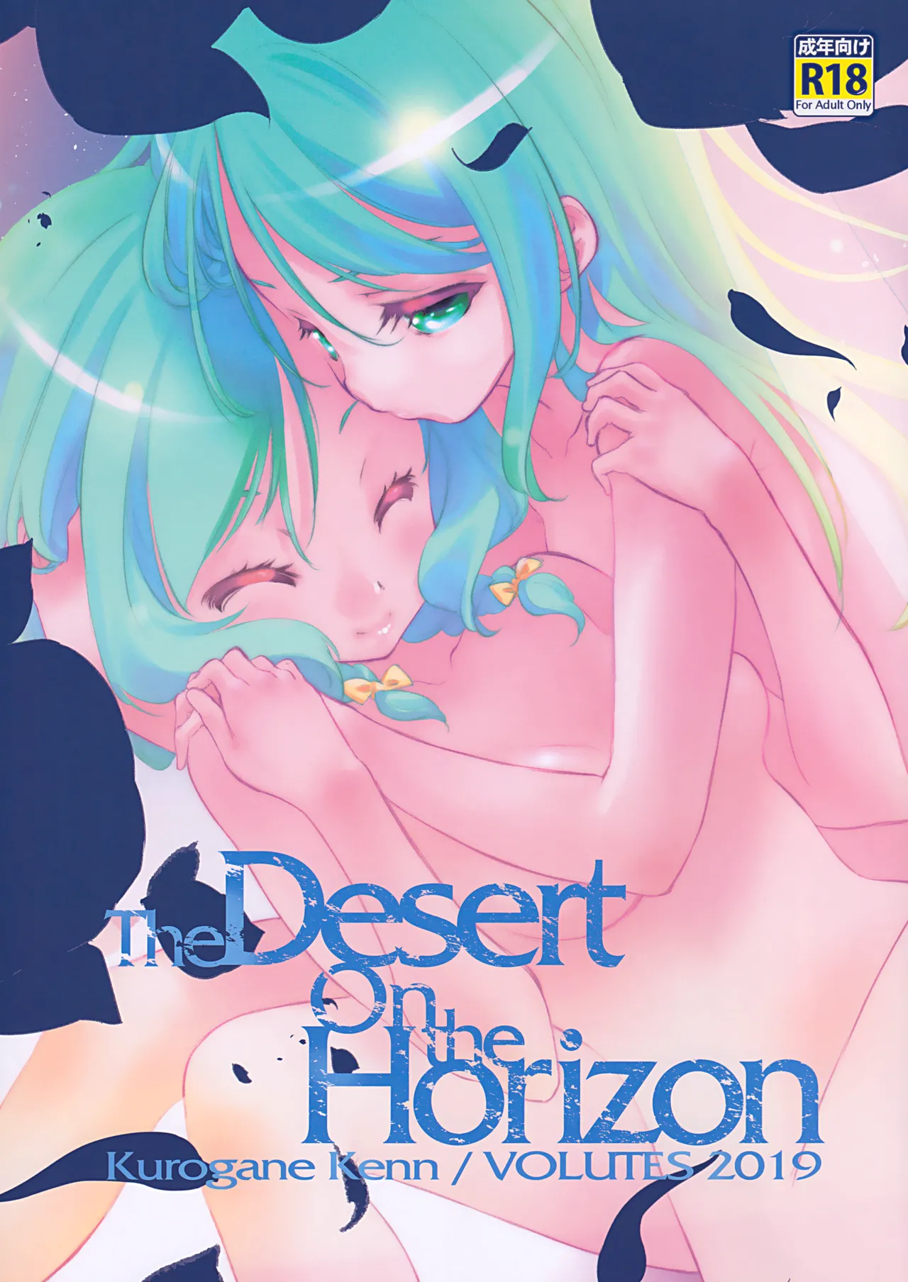 (C97) [VOLUTES (玄鉄絢)] The Desert on the Horizon (BanG Dream!)