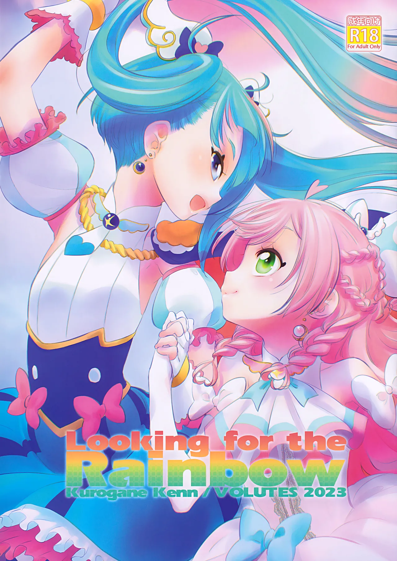 (C102) [VOLUTES (玄鉄絢)] Looking for the Rainbow (ひろがるスカイ！プリキュア)