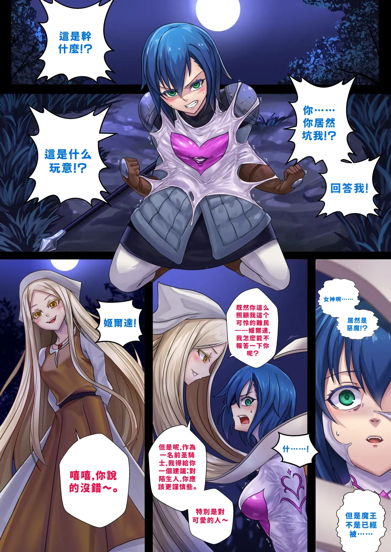 [ibenz009]Demon lord Latex demon(虔诚者路易个人汉化）