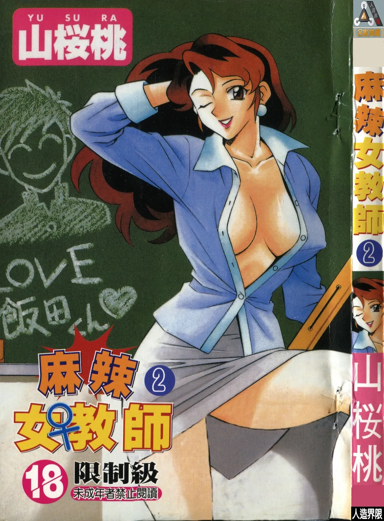 [山桜桃]-スワニー・エンジェル Vol.02