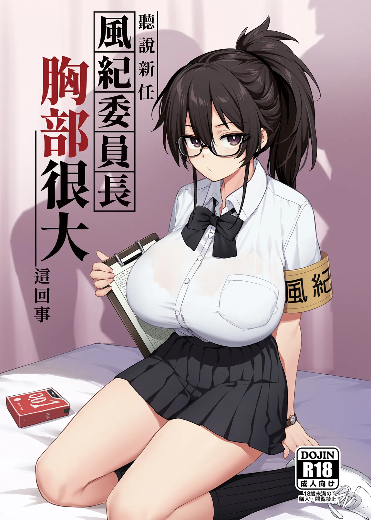 [TRY＆方言二人社會 (TRY方言)] 新しい風紀委員長が巨乳すぎる件 1 [中国語] [無修正] [DL版]