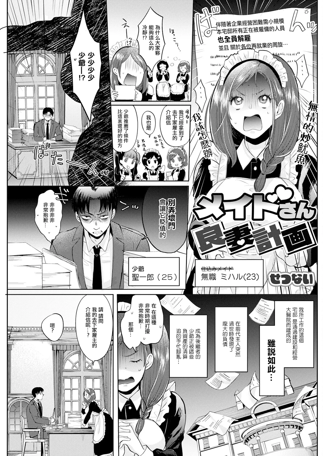 [せつない] メイドさん良妻計画 (アクションピザッツ 2024年6月号) [中国翻訳] [DL版]
