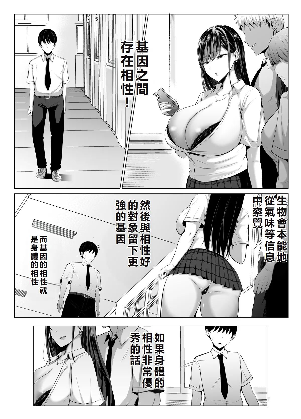 [情緒] ギャルとオタクの遺伝子相性抜群H [中国翻訳]