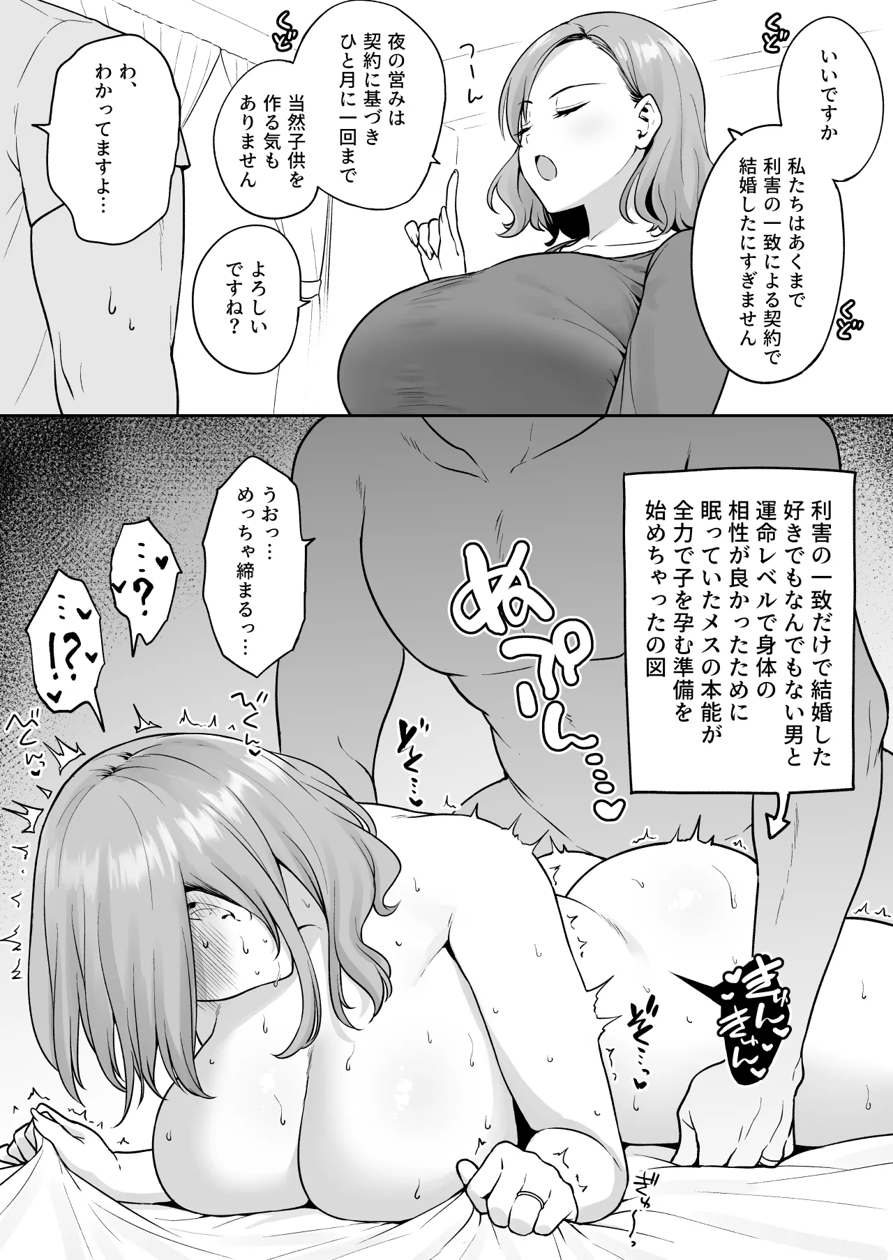 [ユエ] 契約結婚夫婦の初夜