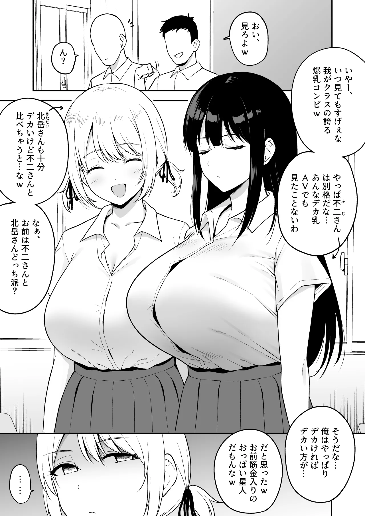 [ユエ] クラスで二番目におっぱいが大きい女友達