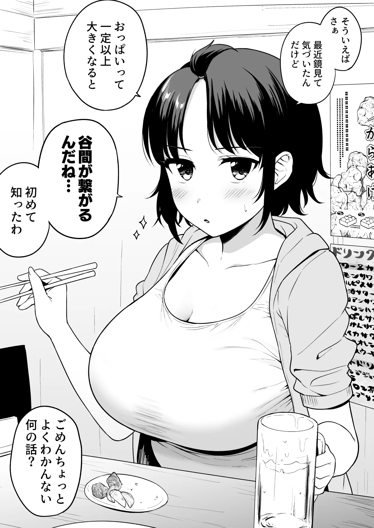 [ユエ] 谷間が繋がるくらい乳がでかい女友達