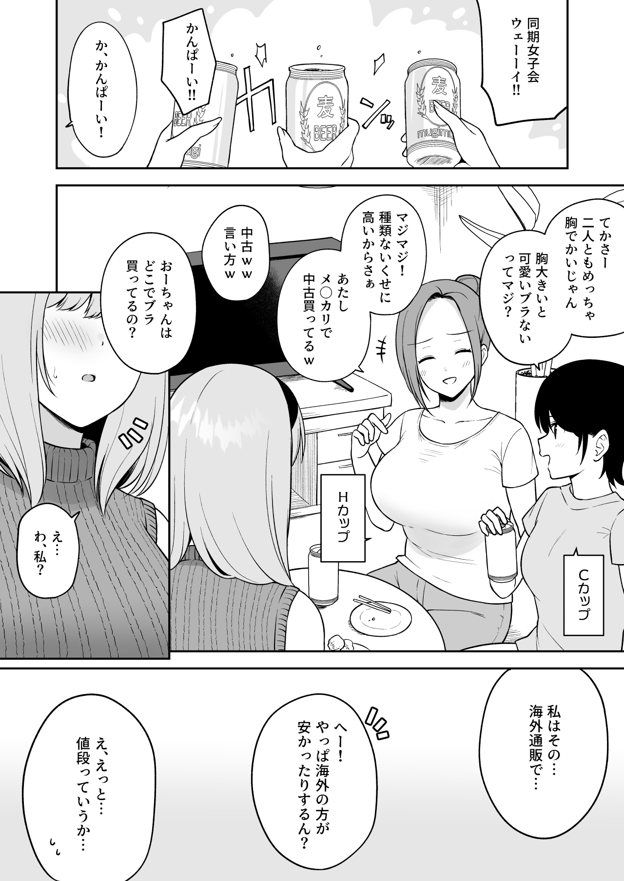[ユエ] 巨乳の友達に格の違いを見せつけてしまうOカップ女子大生ちゃん