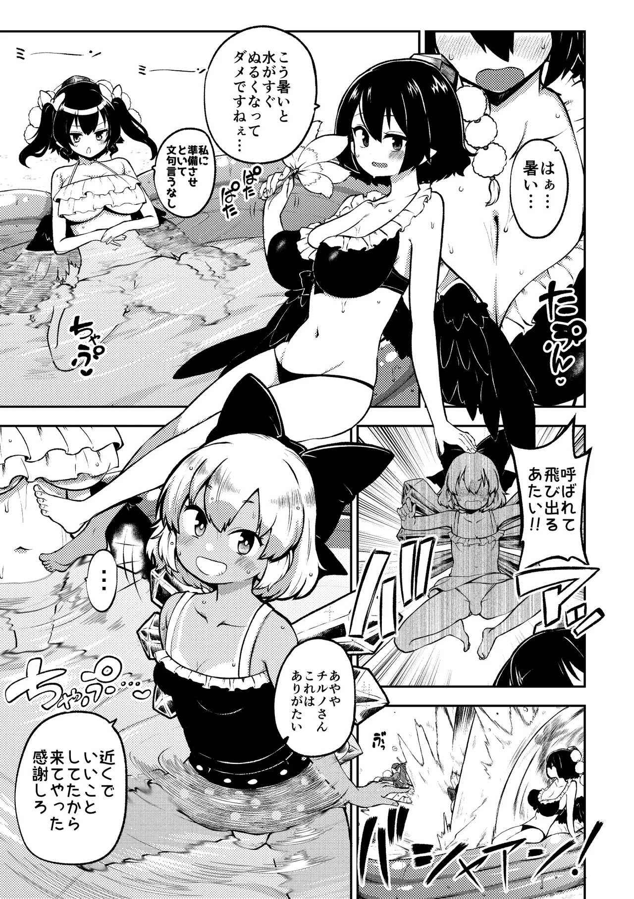 [ひまじんのいず] あやはたてとキノコチルノ