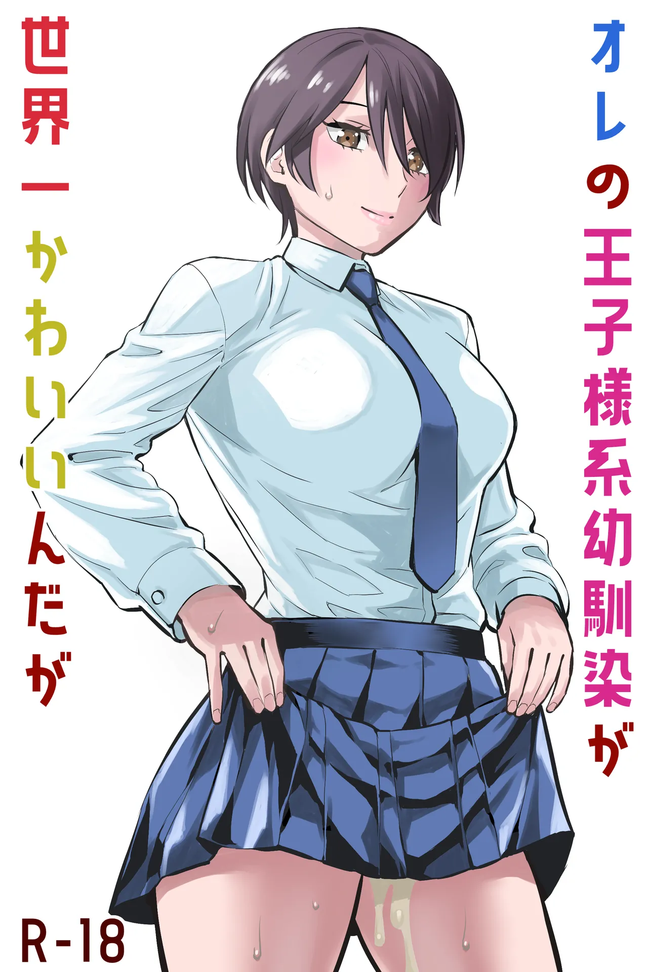 [蛍光党]オレの王子様系幼馴染が世界一かわいいんだが