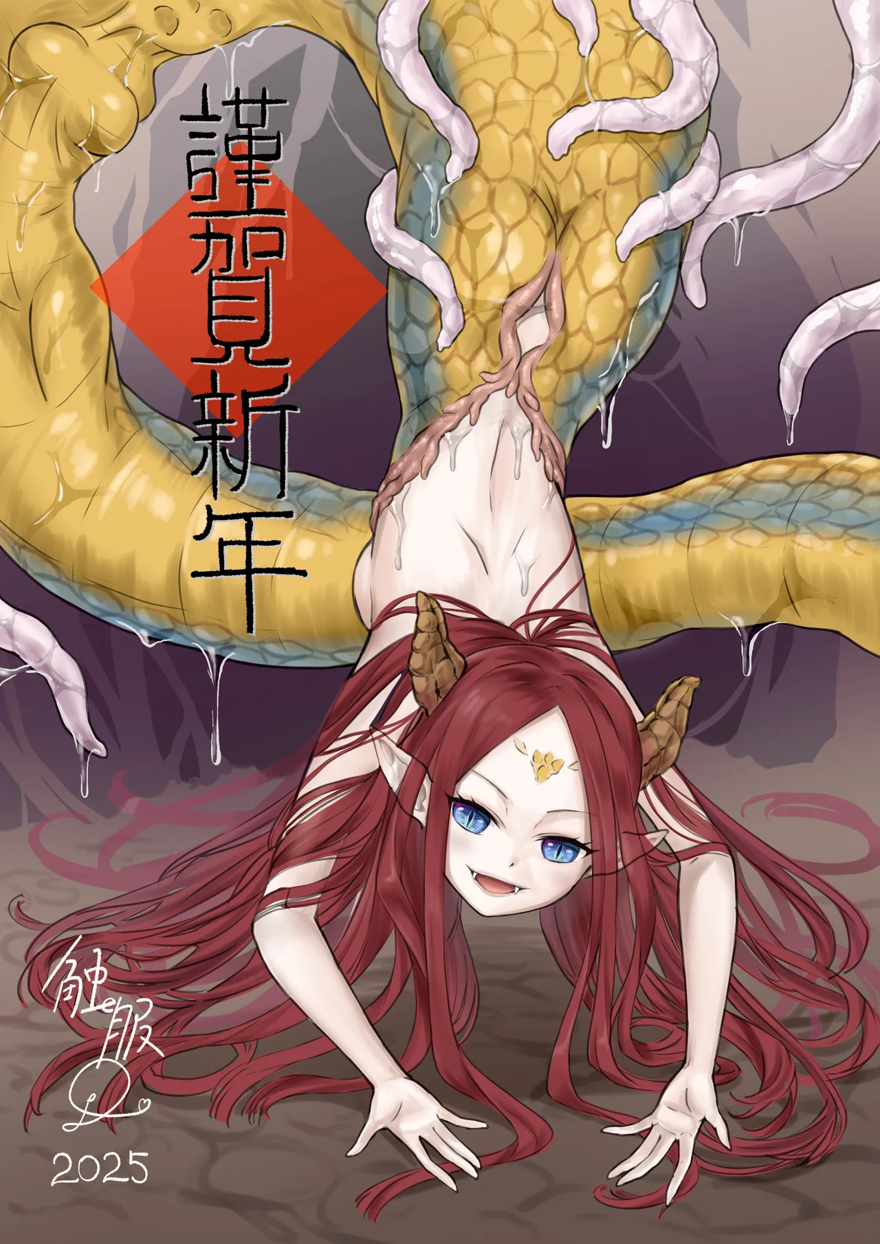 [Pixiv] 触服D - 新年賀圖 触蛇丸吞 (Pixiv ID 21403274)