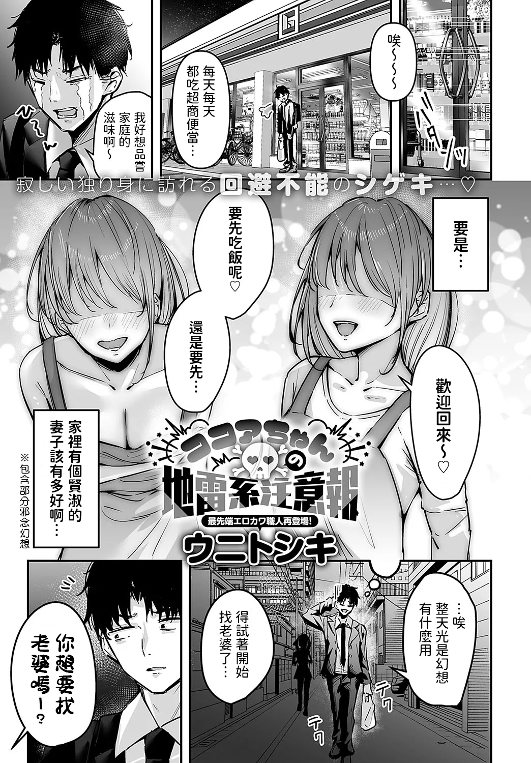 [ウニトシキ] ココアちゃんの地雷系注意報 (COMIC アンスリウム 2025年2月号) [中国翻訳] [DL版]