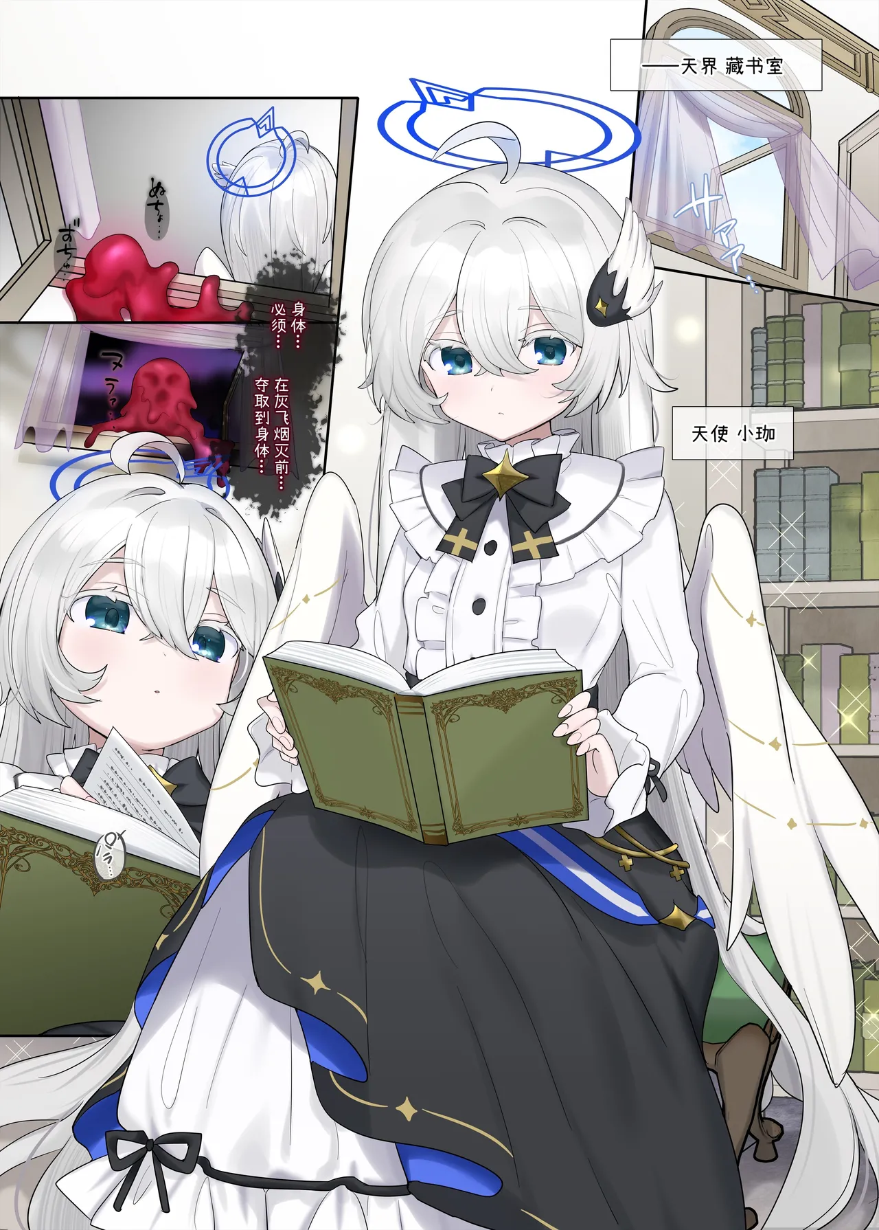 [柊ぽぷら] ☆罪人は天使に潜り込む