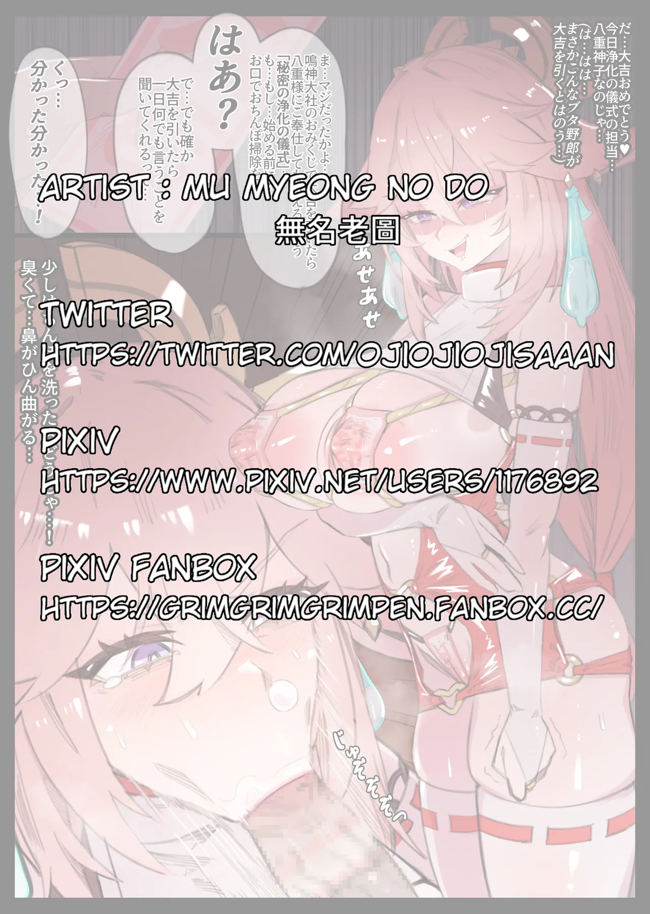 [無名老圖] 八重宮司様のアナルセックスおみくじ (原神) [中国語、英語、日本語、韓国語]