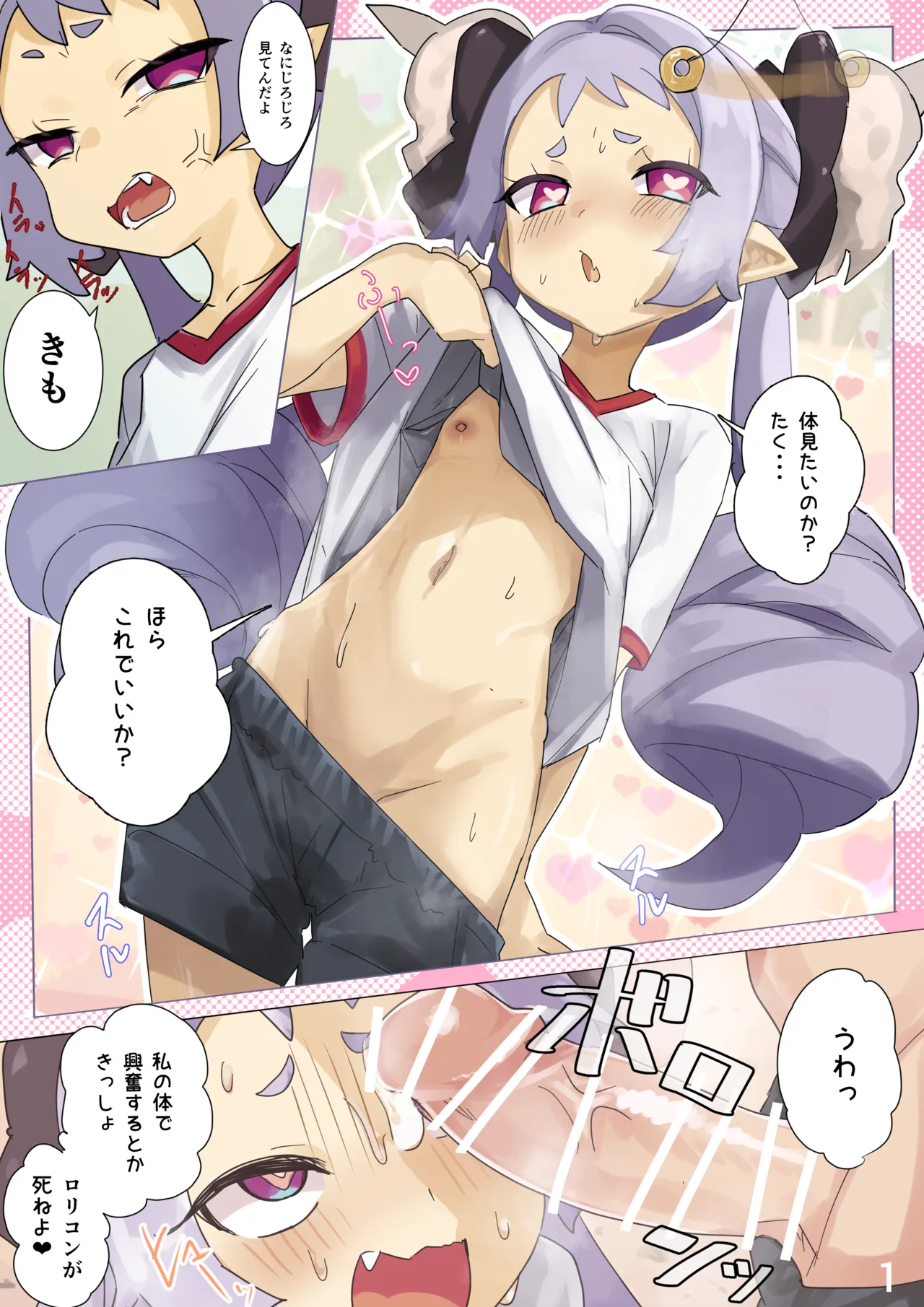 [じゃんくピーナッツ] 体操着マジョリタ催眠姦