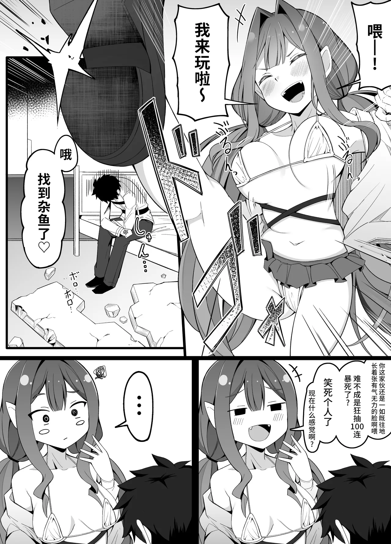 [こらんだむ] 落ち込んでるマスターを元気づける(直球)バーヴァンシー (Fate/Grand Order) [中国翻訳]