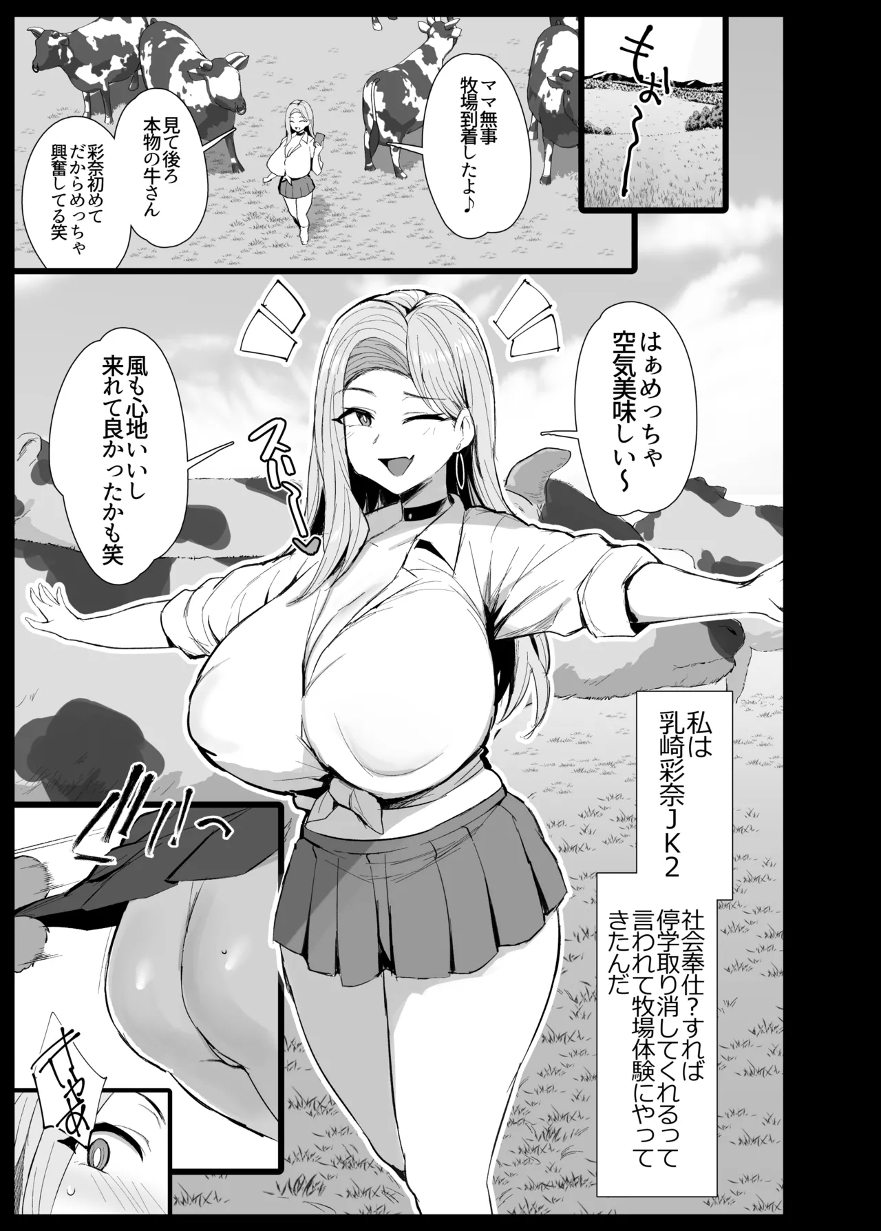 [のりパチ] ギャル牧場体験進捗