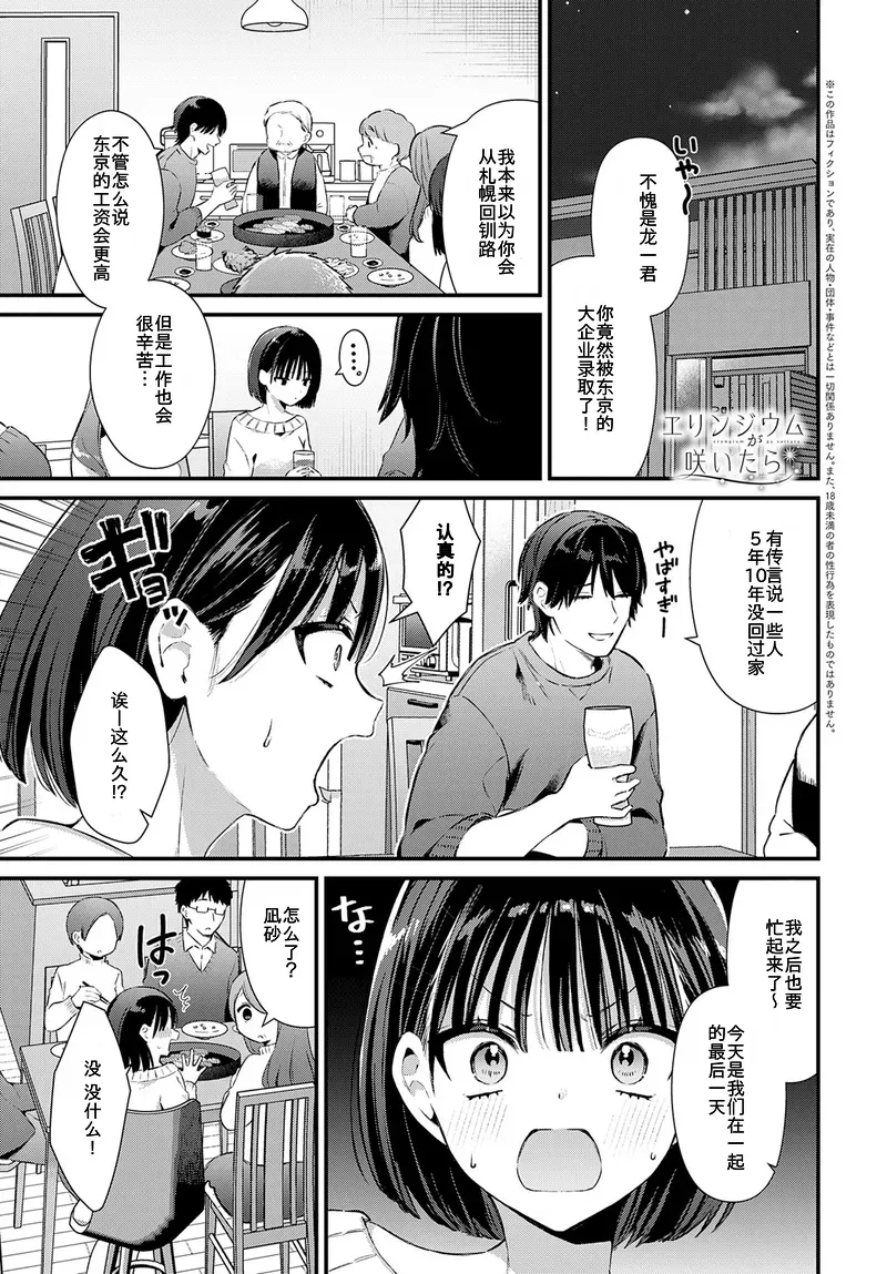 [餅田こゆび] エリンジウムが咲いたら (COMIC アンスリウム 2025年5月号)