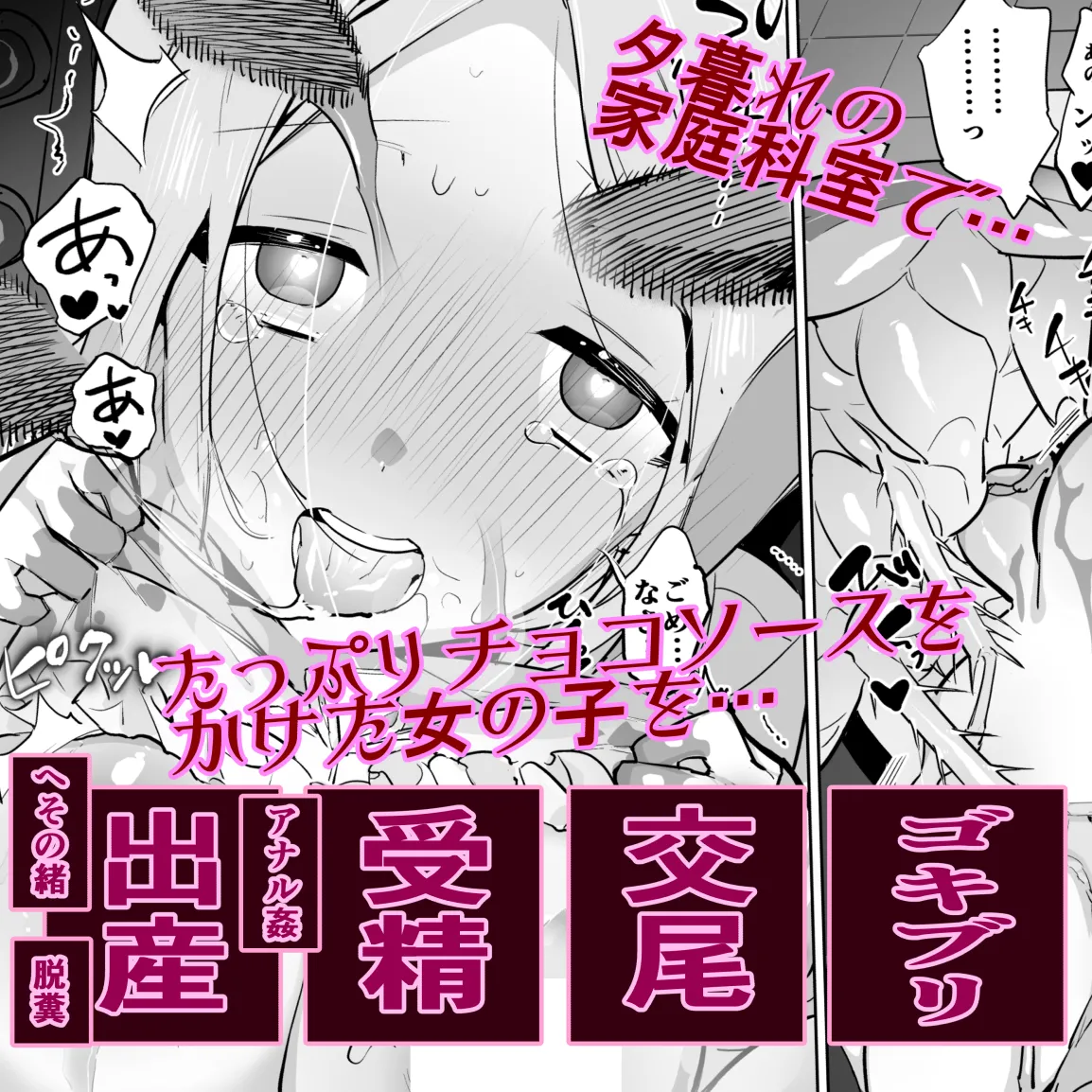 [Haechaimu (smomo)] Chocolate Festival in the Home Economics Room