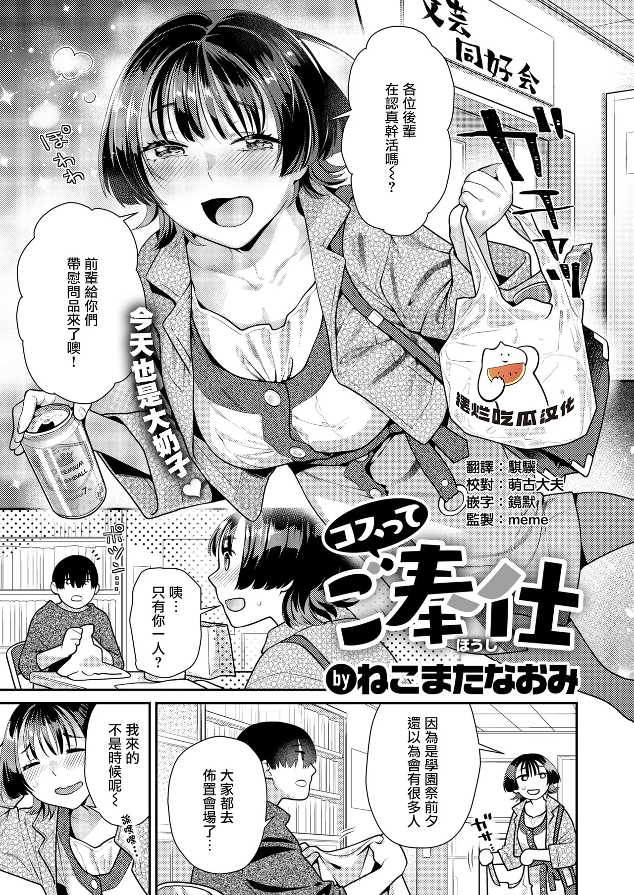 [ねこまたなおみ] コスってご奉仕 (COMIC 快楽天ビースト 2025年5月号) [中国翻訳] [DL版]