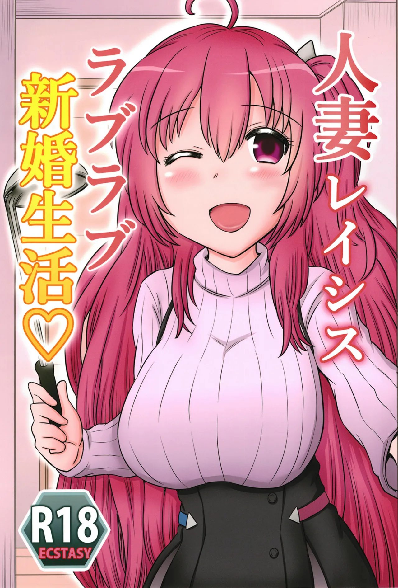 [HP100000000 (一億カソン)] 人妻レイシス ラブラブ新婚生活♡ (サウンドボルテックス) [中国翻訳] [DL版]