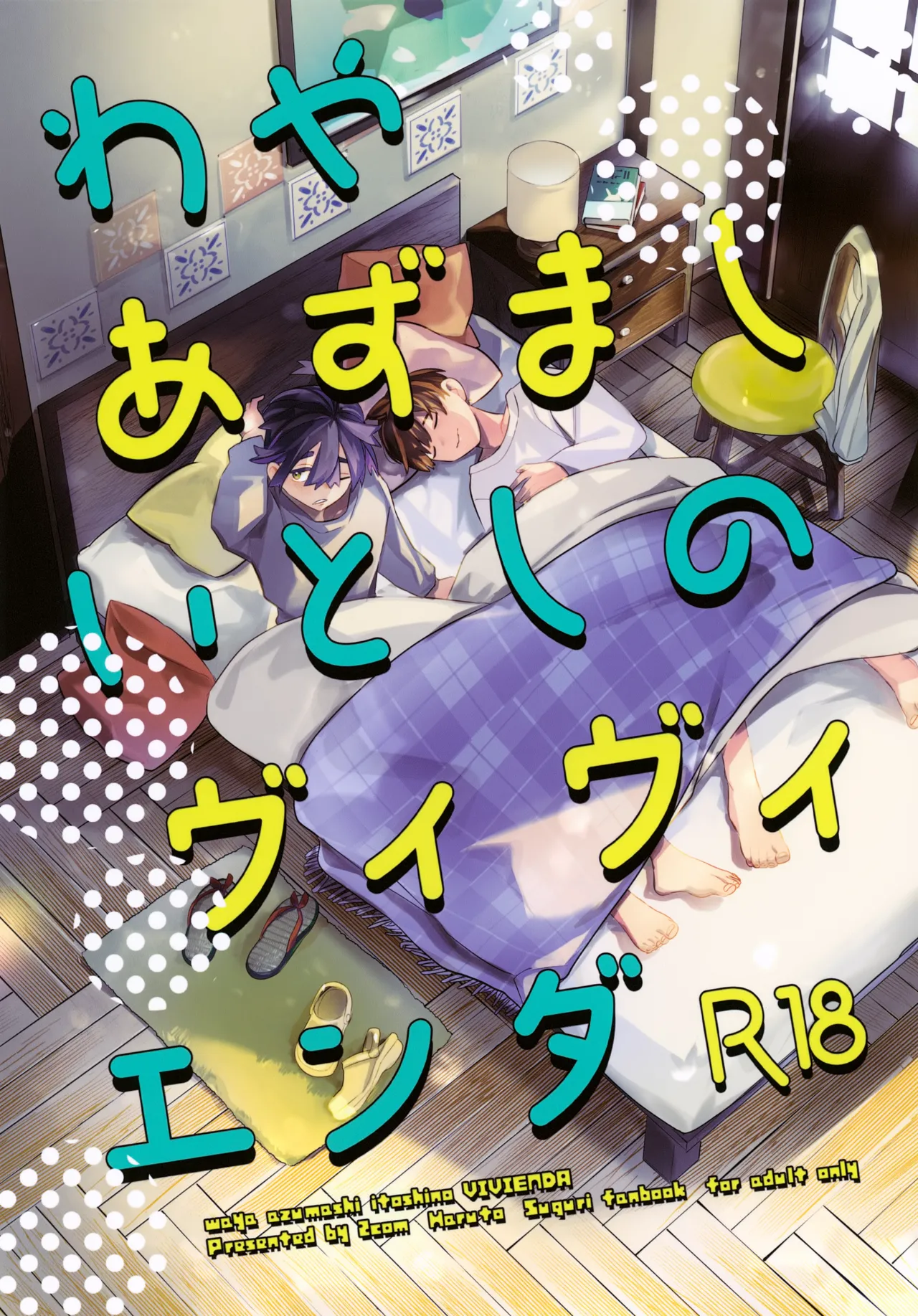 (TOKYO FES Sep.2024) [2com (うずらしょうゆに)] わやあずましいとしのヴィヴィエンダ (ポケットモンスター スカーレット・バイオレット)