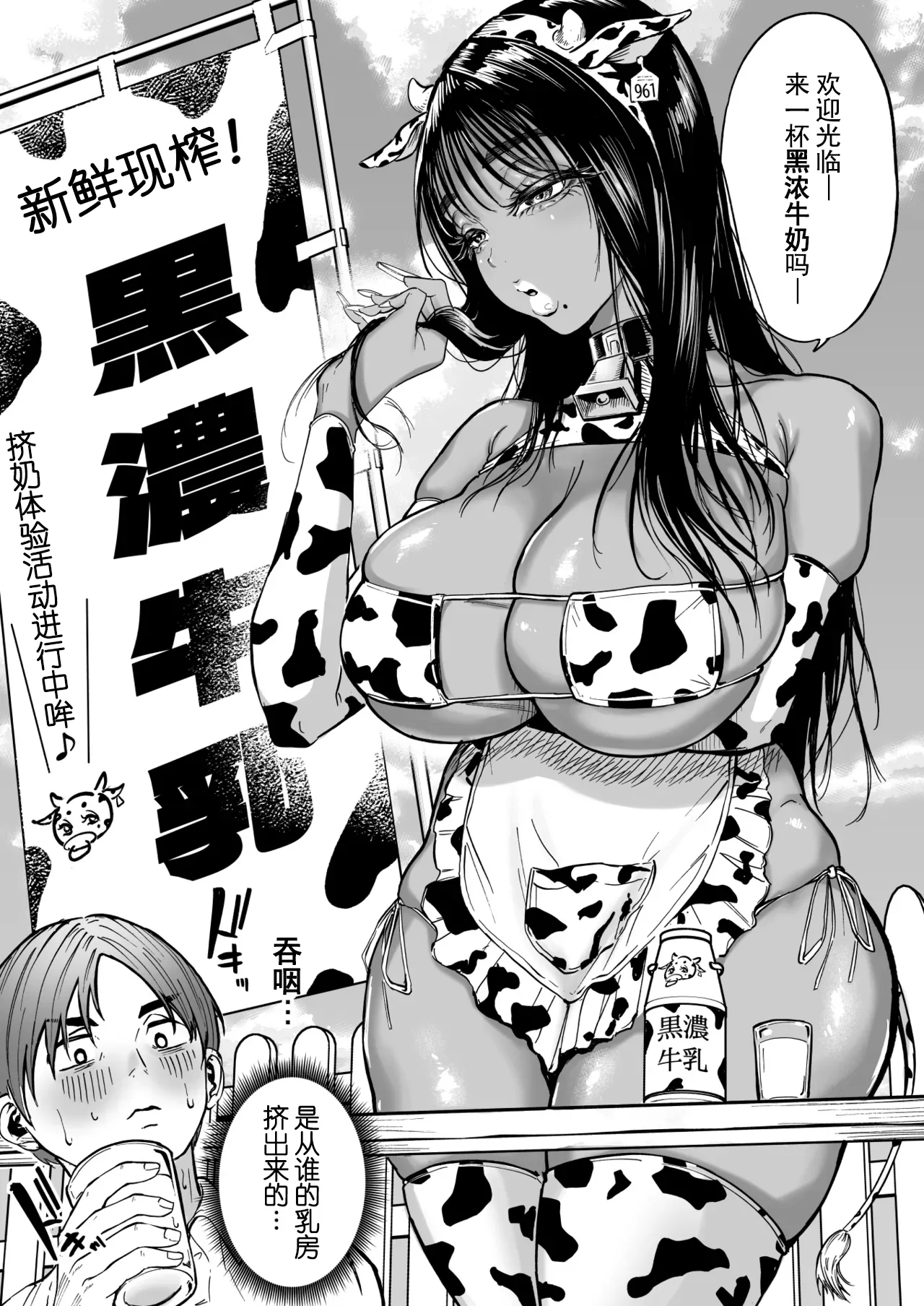 [凪ひかる] 黒ギャル牛乳 [中国翻訳]