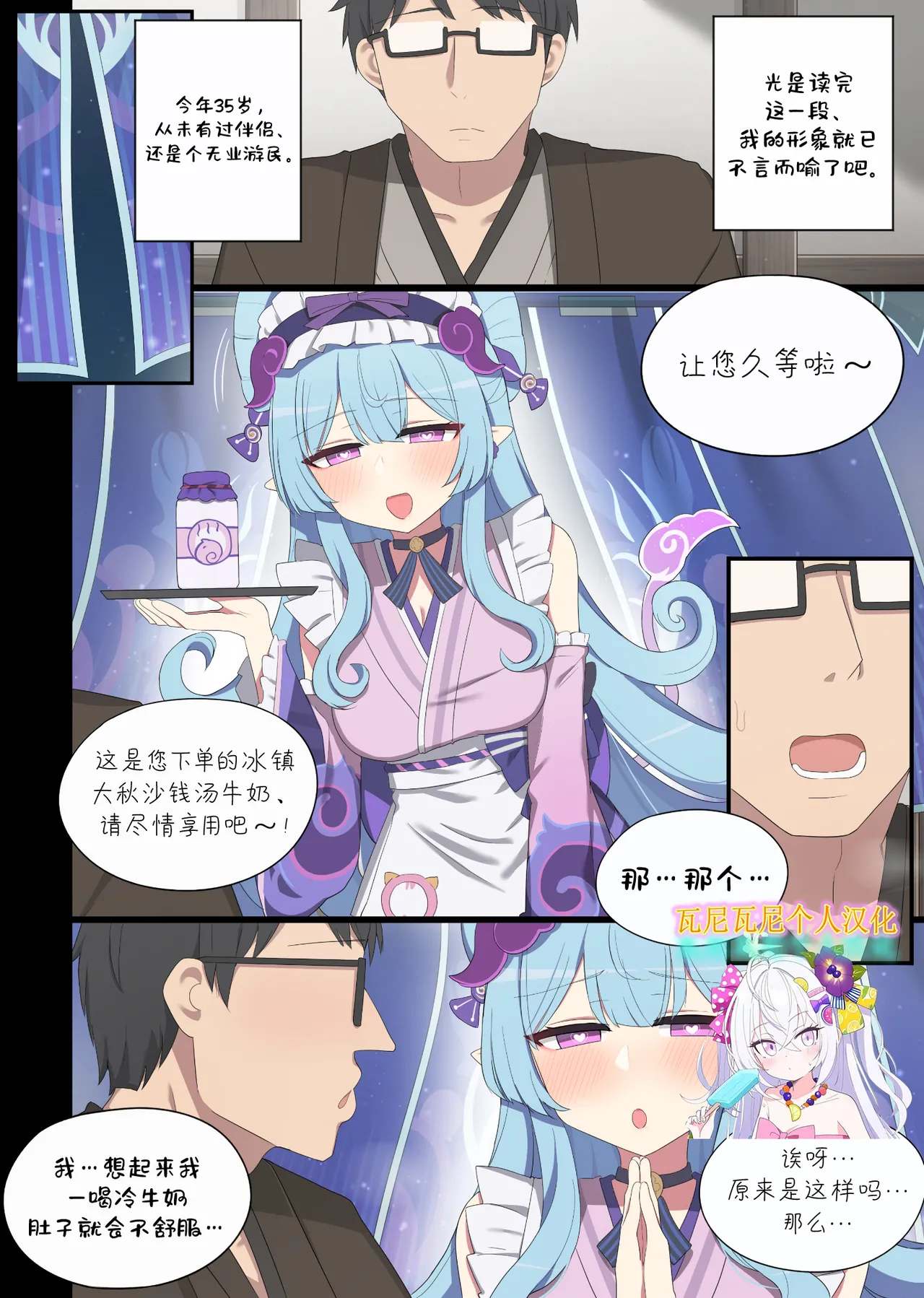 [Poyeop] 夢見月瑞希 (原神) [中国翻訳]