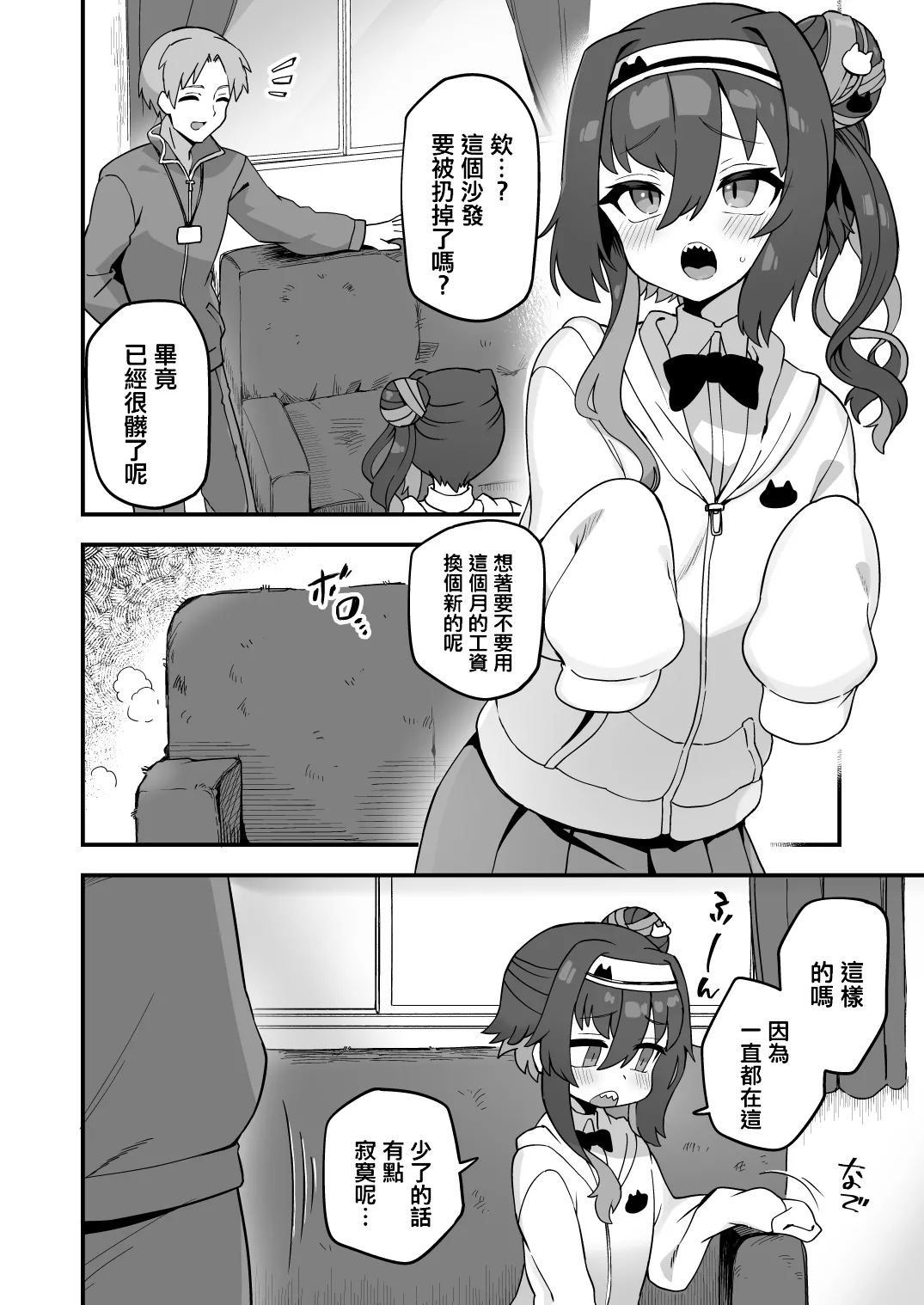 [おでんでん (江鳥)] 僕と先生とソファー (いろいろいろごとBLACK3) [中国翻訳] [DL版]