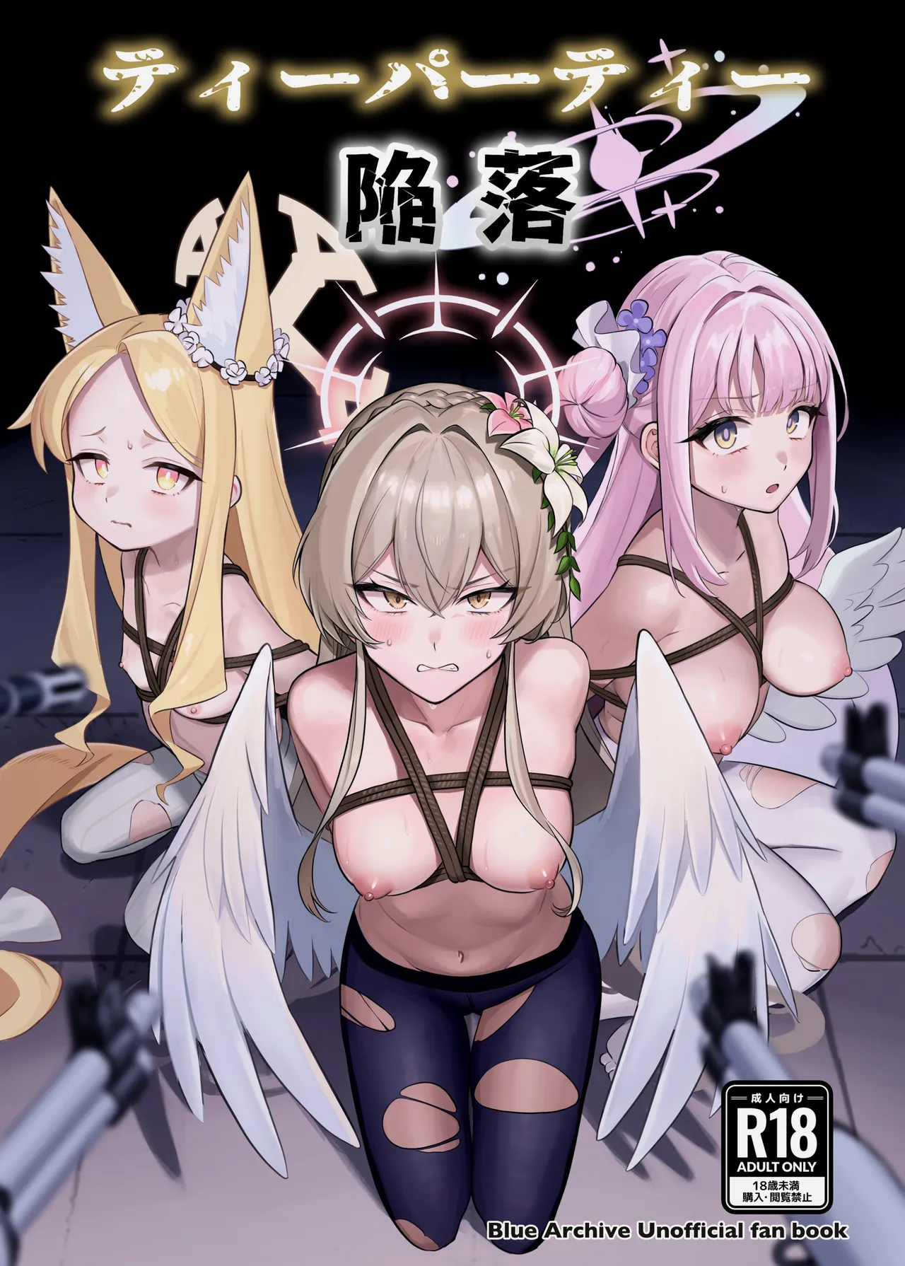 [ストロング酒造 (零太郎)] ティーパーティ陥落 (ブルーアーカイブ) [DL版]