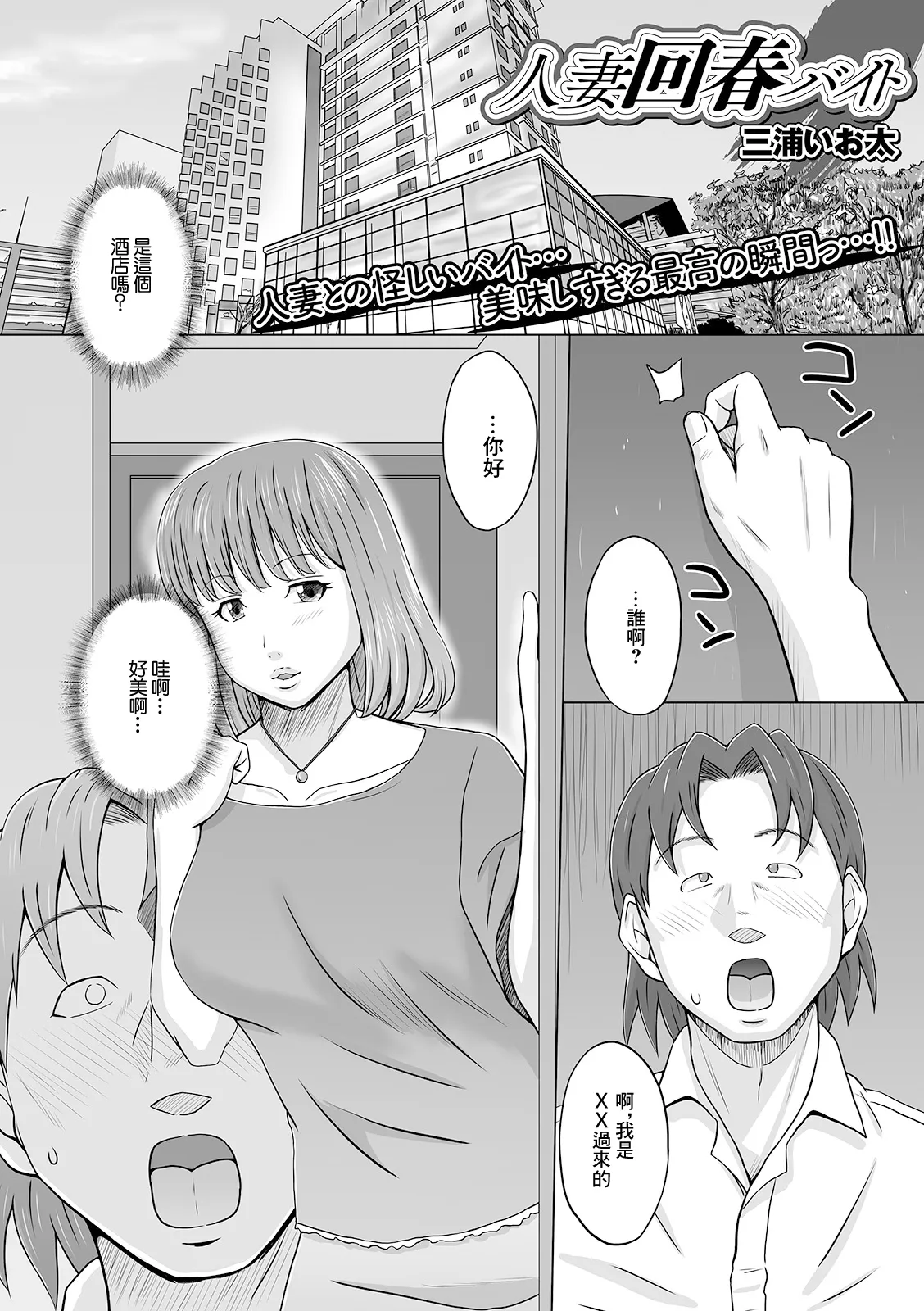 [三浦いお太] 人妻回春バイト (Web配信 月刊 隣の気になる奥さん vol.045) [中国翻訳]