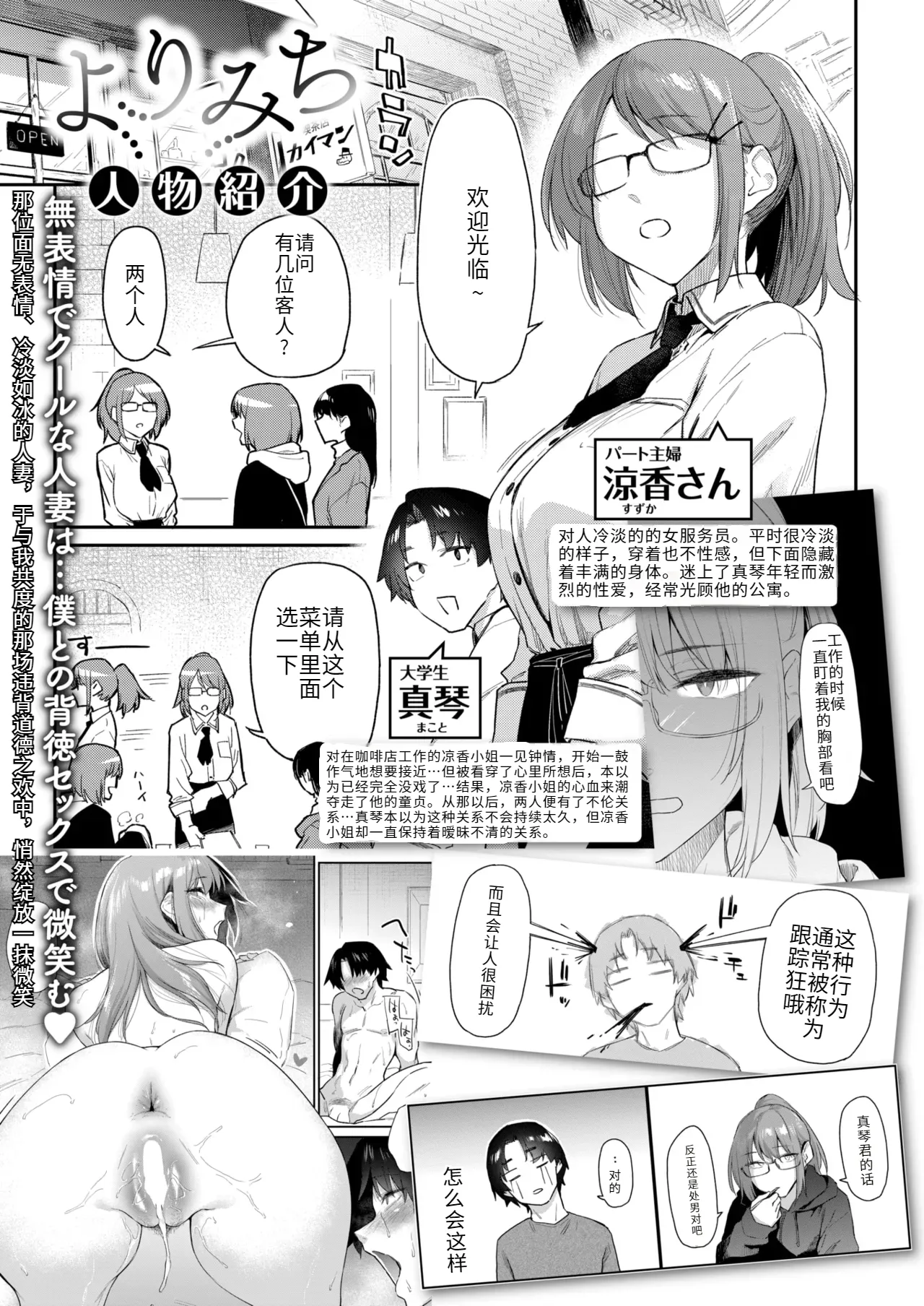 [えーすけ] よりみち#3 (COMIC 快楽天 2025年5月号) [中国翻訳] [DL版]